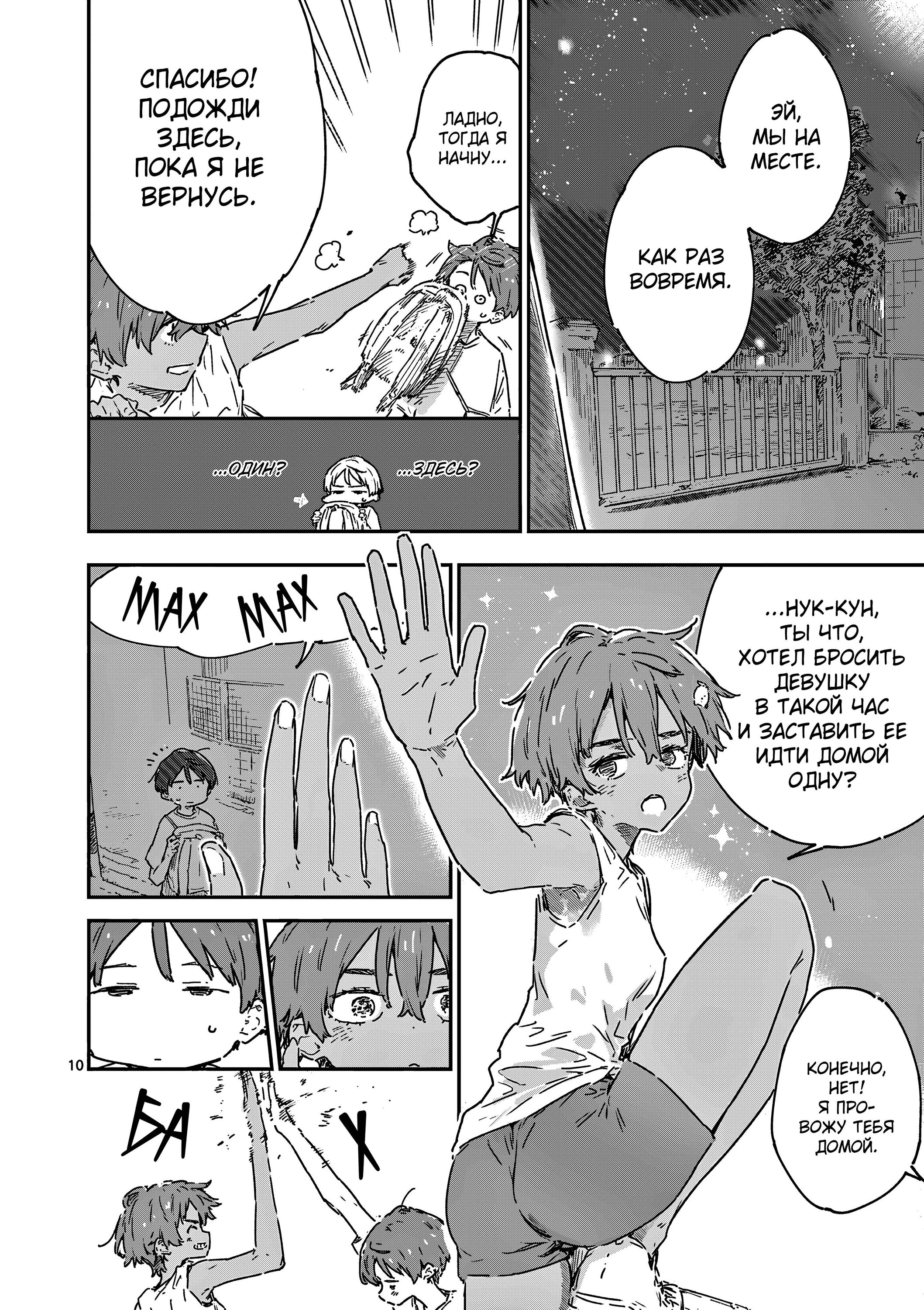 Манга Слишком много проигравших героинь! - Глава 21.1 Страница 10