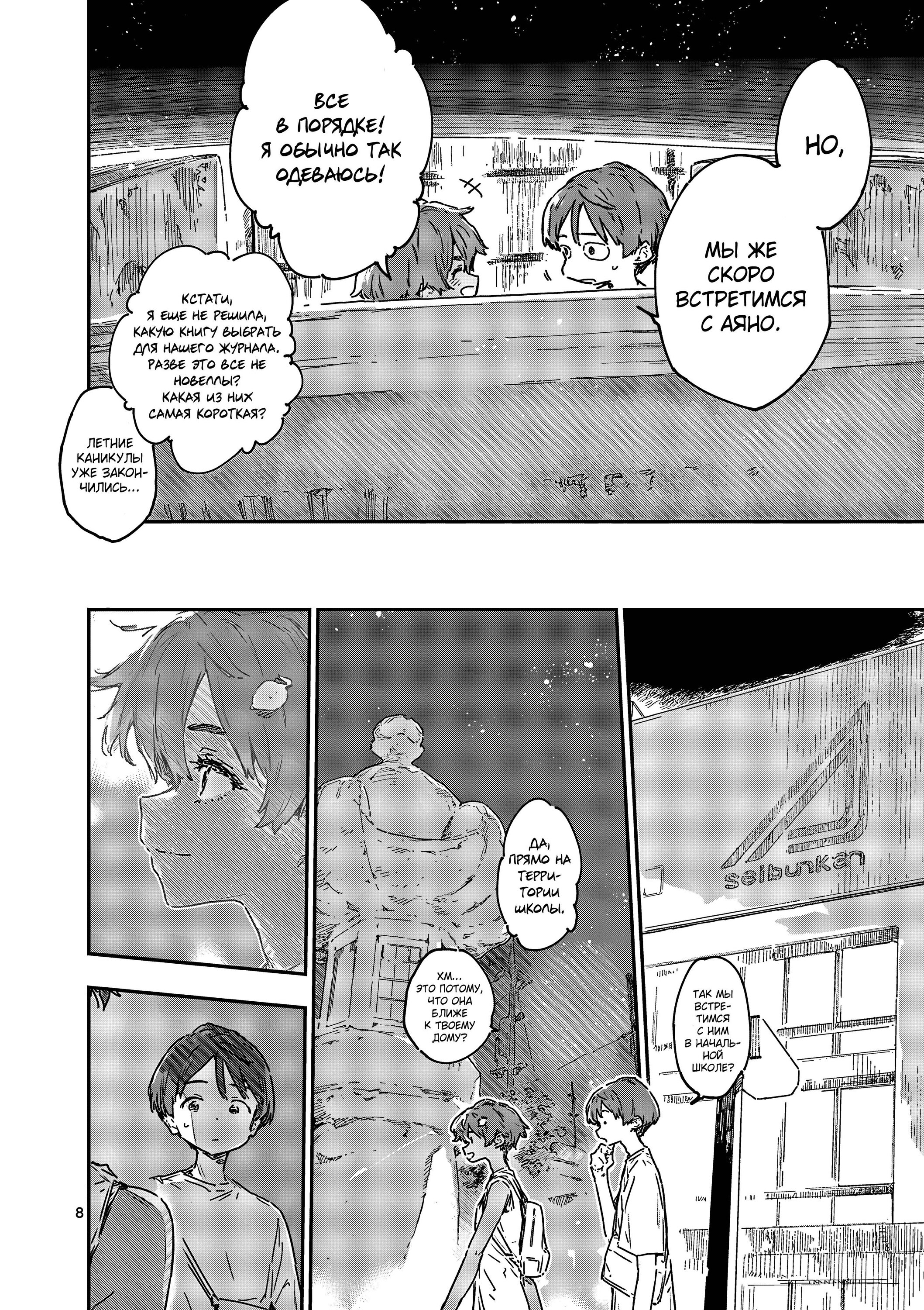 Манга Слишком много проигравших героинь! - Глава 21.1 Страница 8