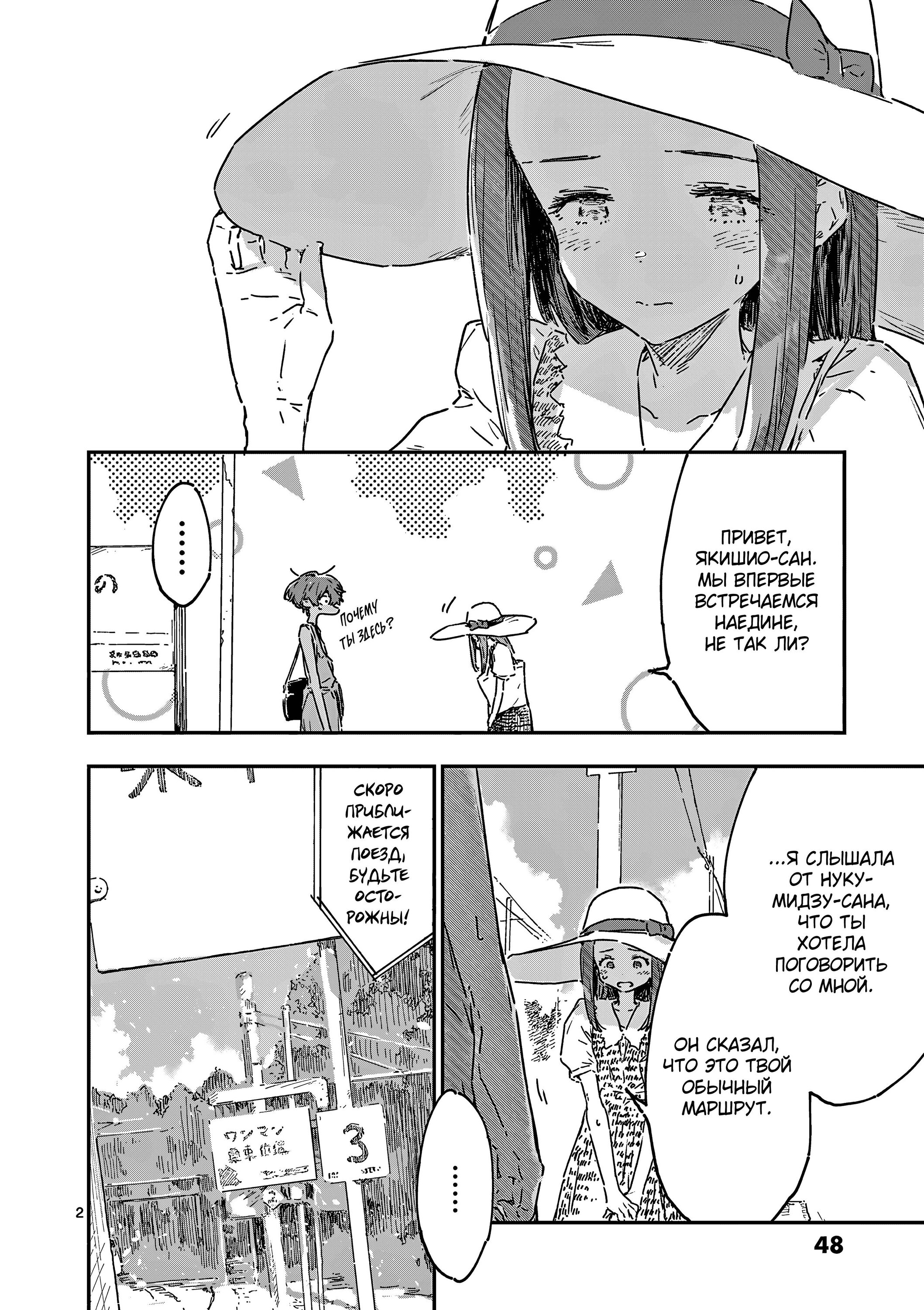 Манга Слишком много проигравших героинь! - Глава 21.1 Страница 2