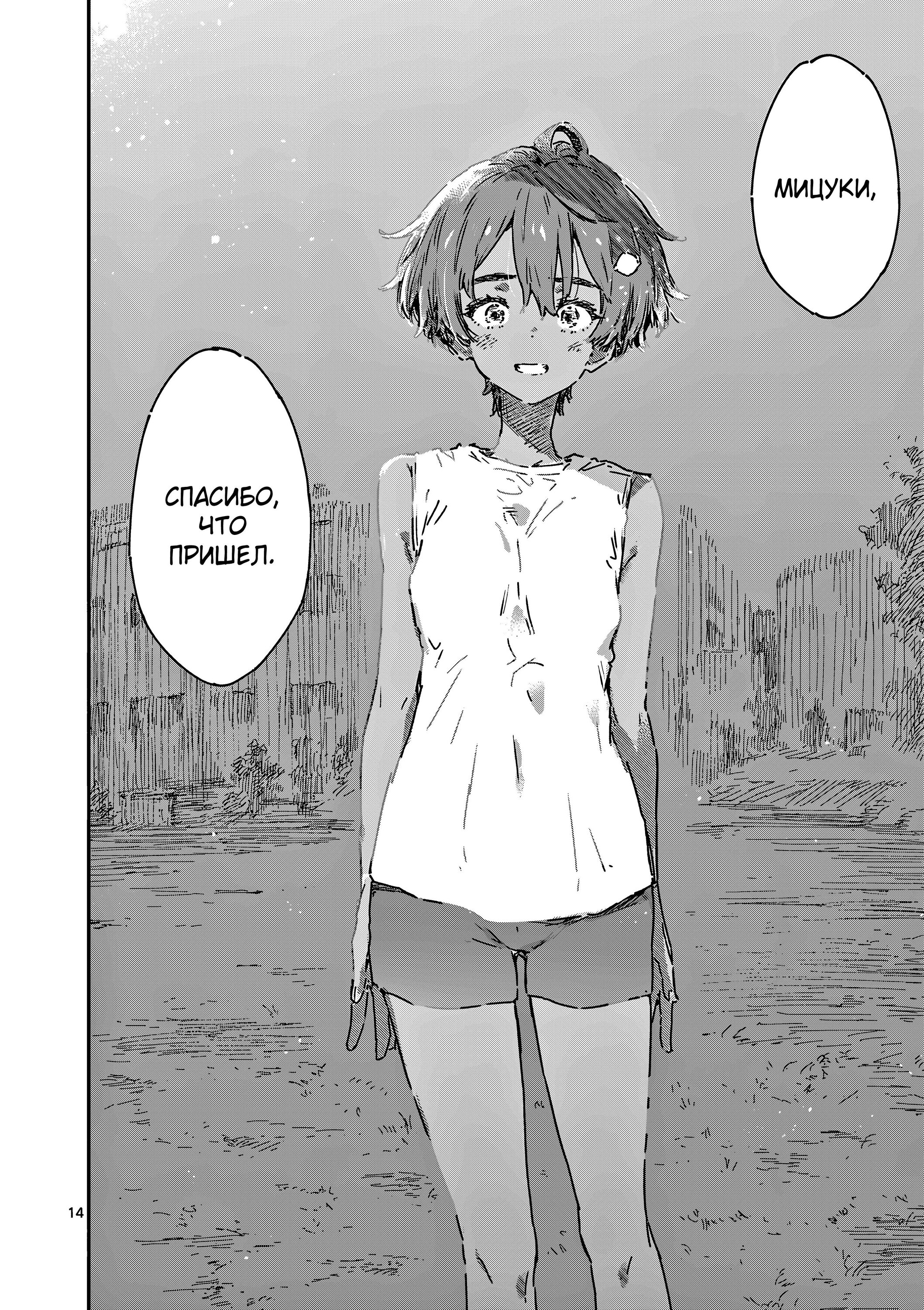 Манга Слишком много проигравших героинь! - Глава 21.1 Страница 14