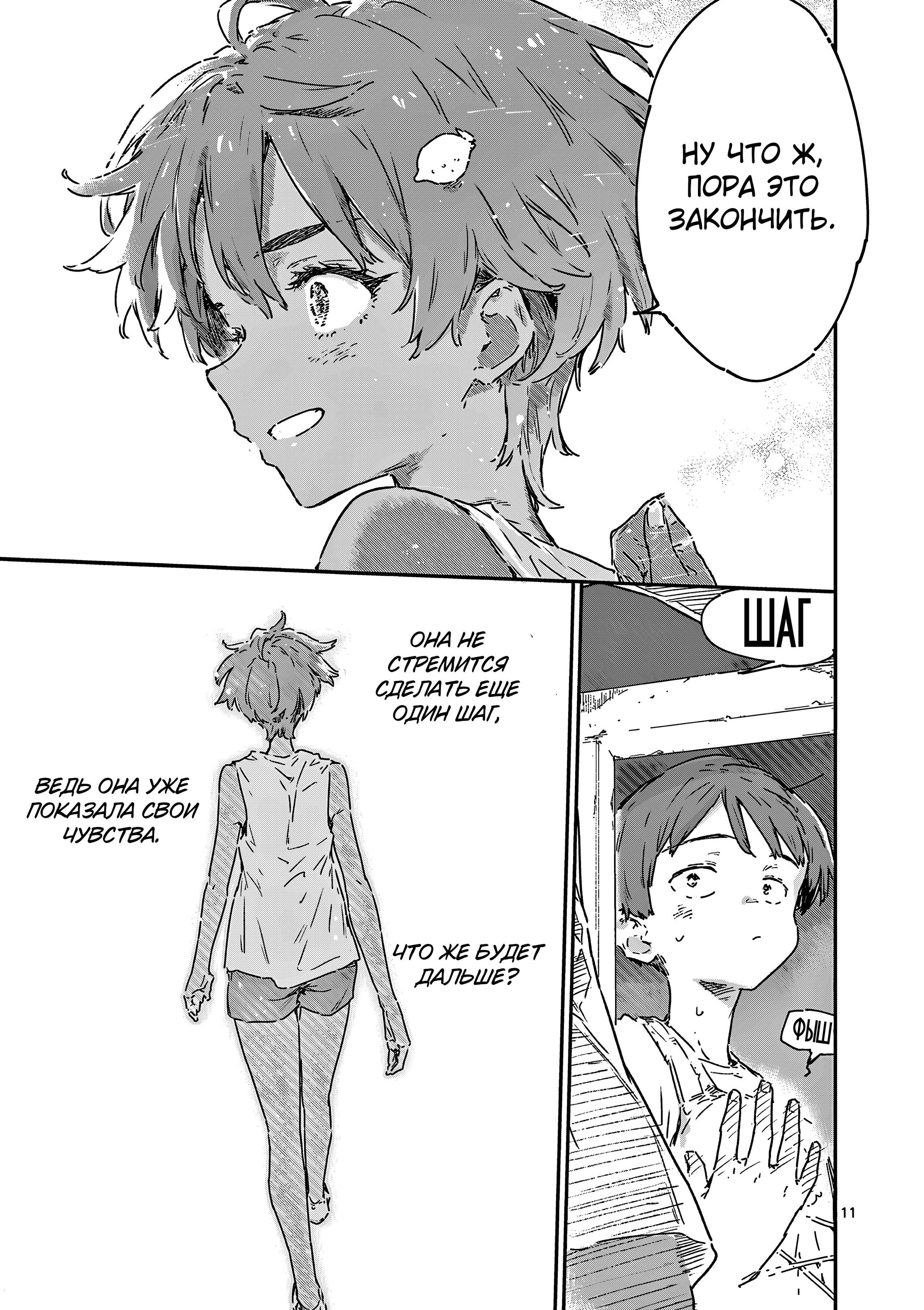 Манга Слишком много проигравших героинь! - Глава 21.1 Страница 11