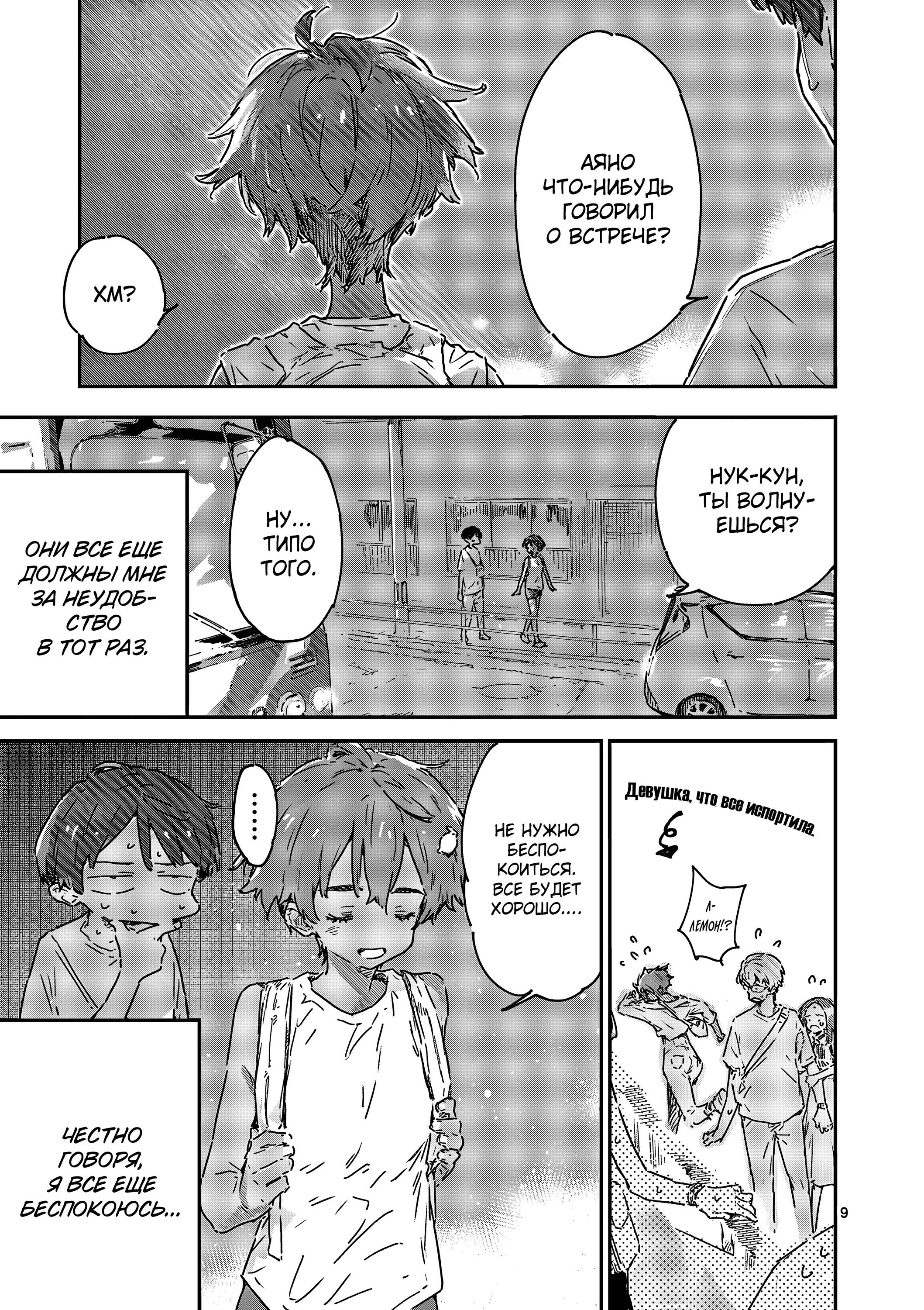 Манга Слишком много проигравших героинь! - Глава 21.1 Страница 9