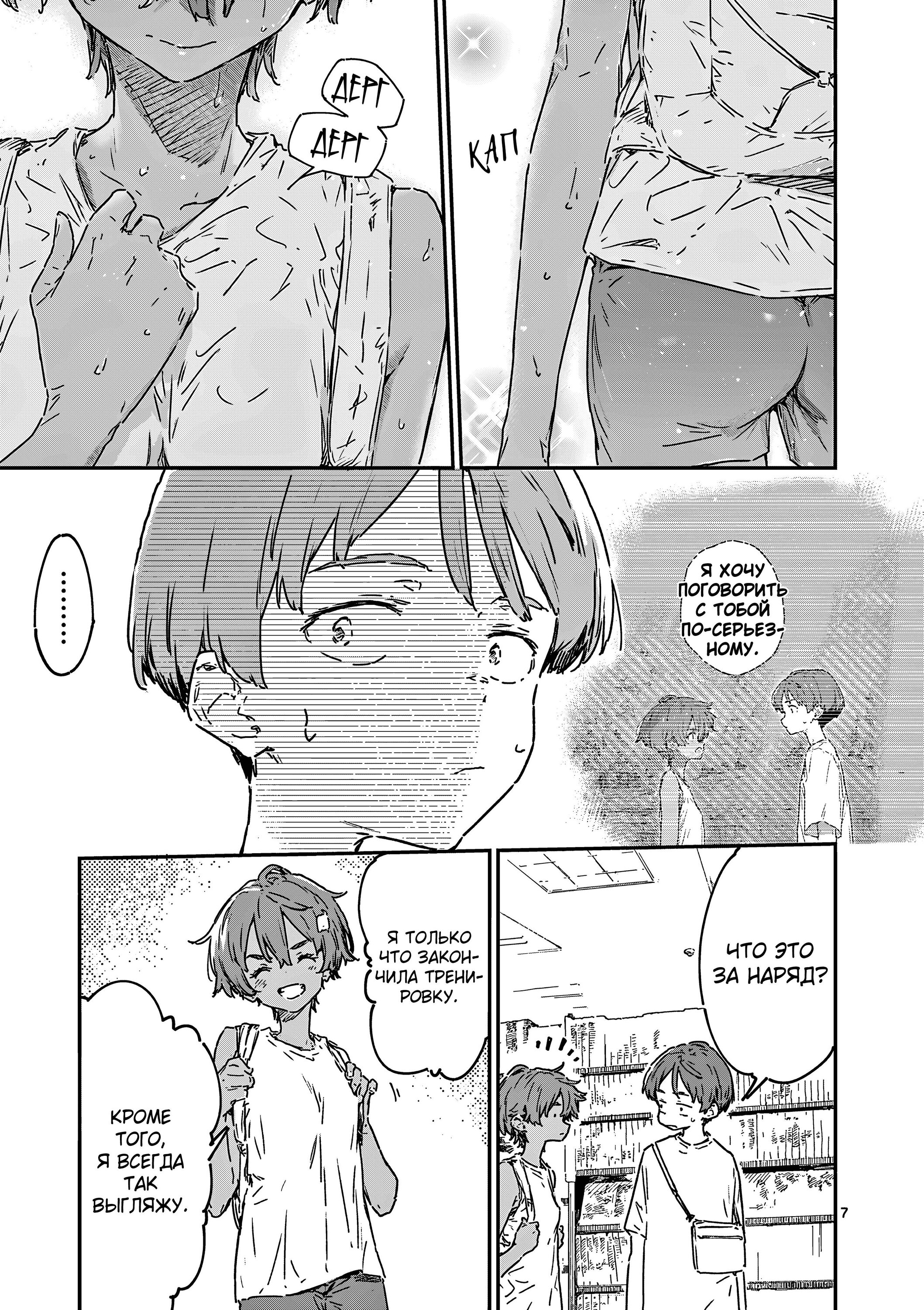 Манга Слишком много проигравших героинь! - Глава 21.1 Страница 7