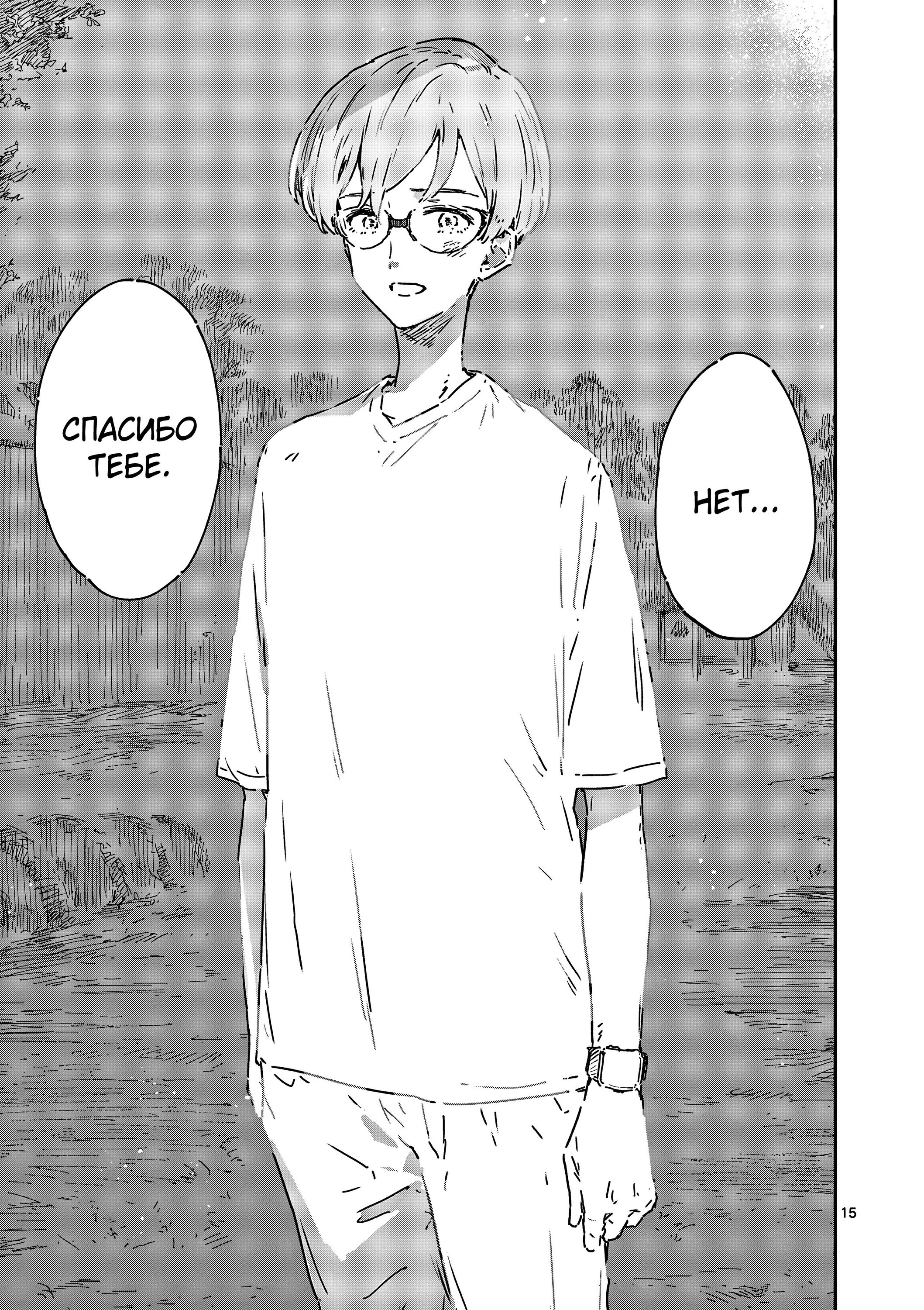 Манга Слишком много проигравших героинь! - Глава 21.1 Страница 15