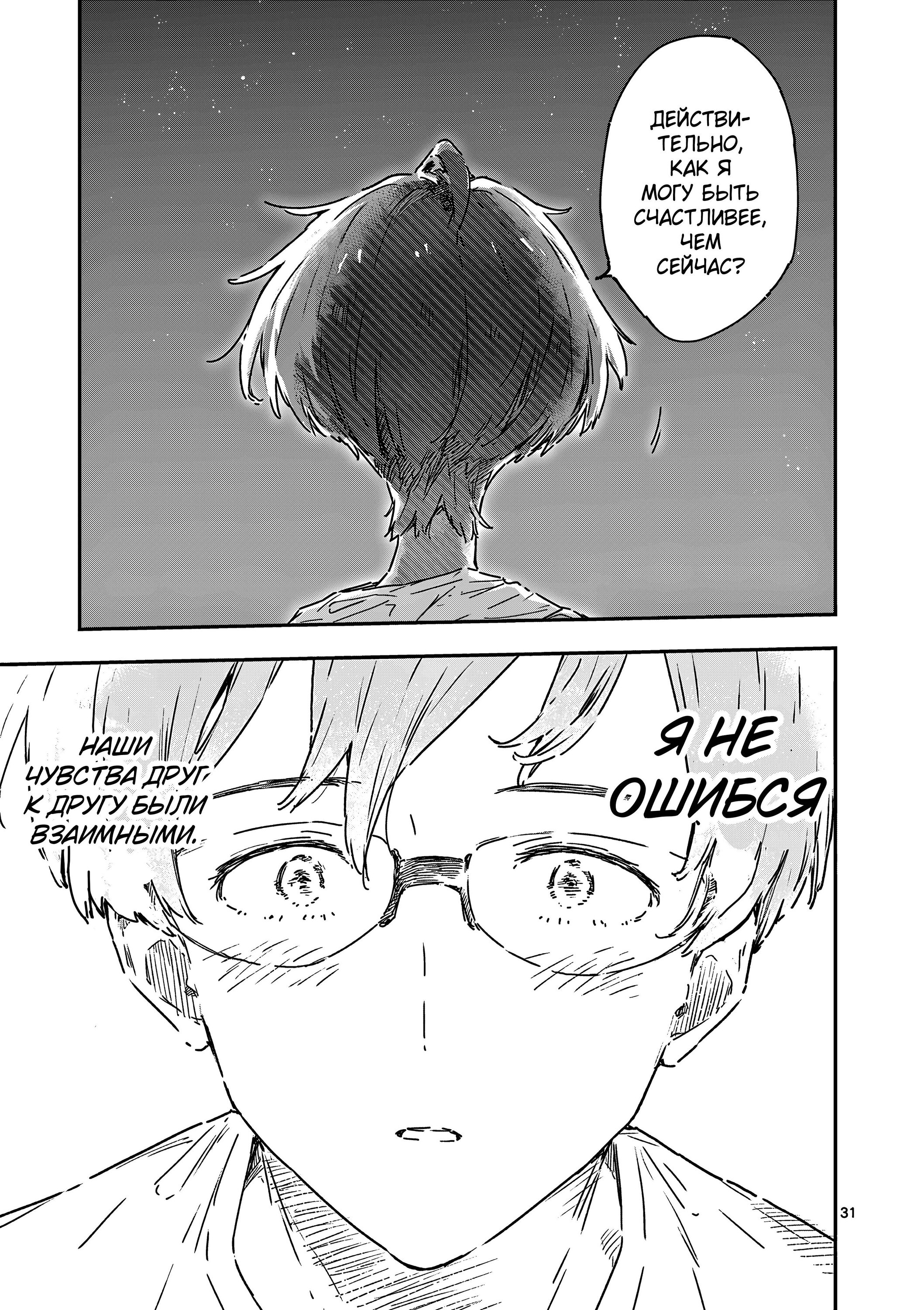 Манга Слишком много проигравших героинь! - Глава 21.3 Страница 4