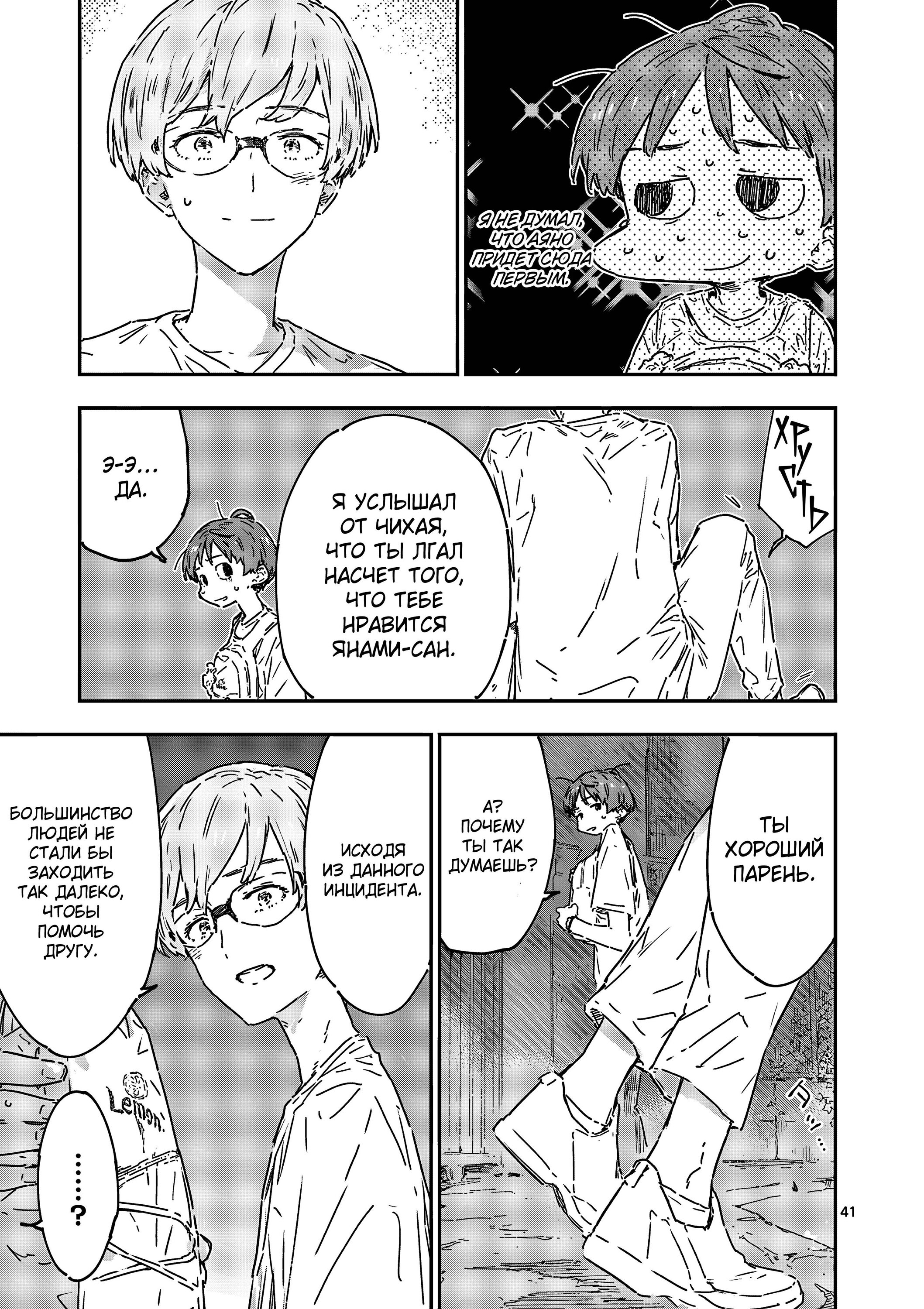 Манга Слишком много проигравших героинь! - Глава 21.3 Страница 11