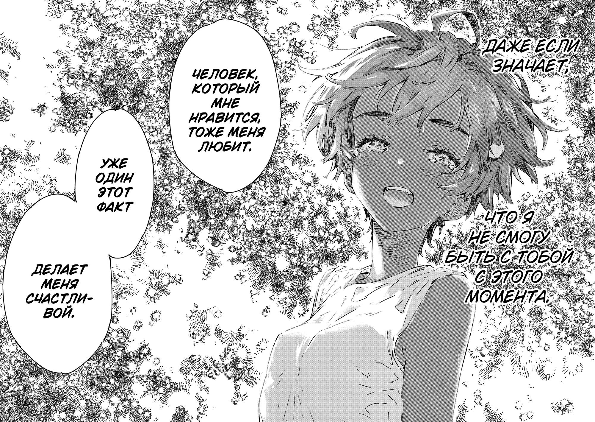 Манга Слишком много проигравших героинь! - Глава 21.3 Страница 5