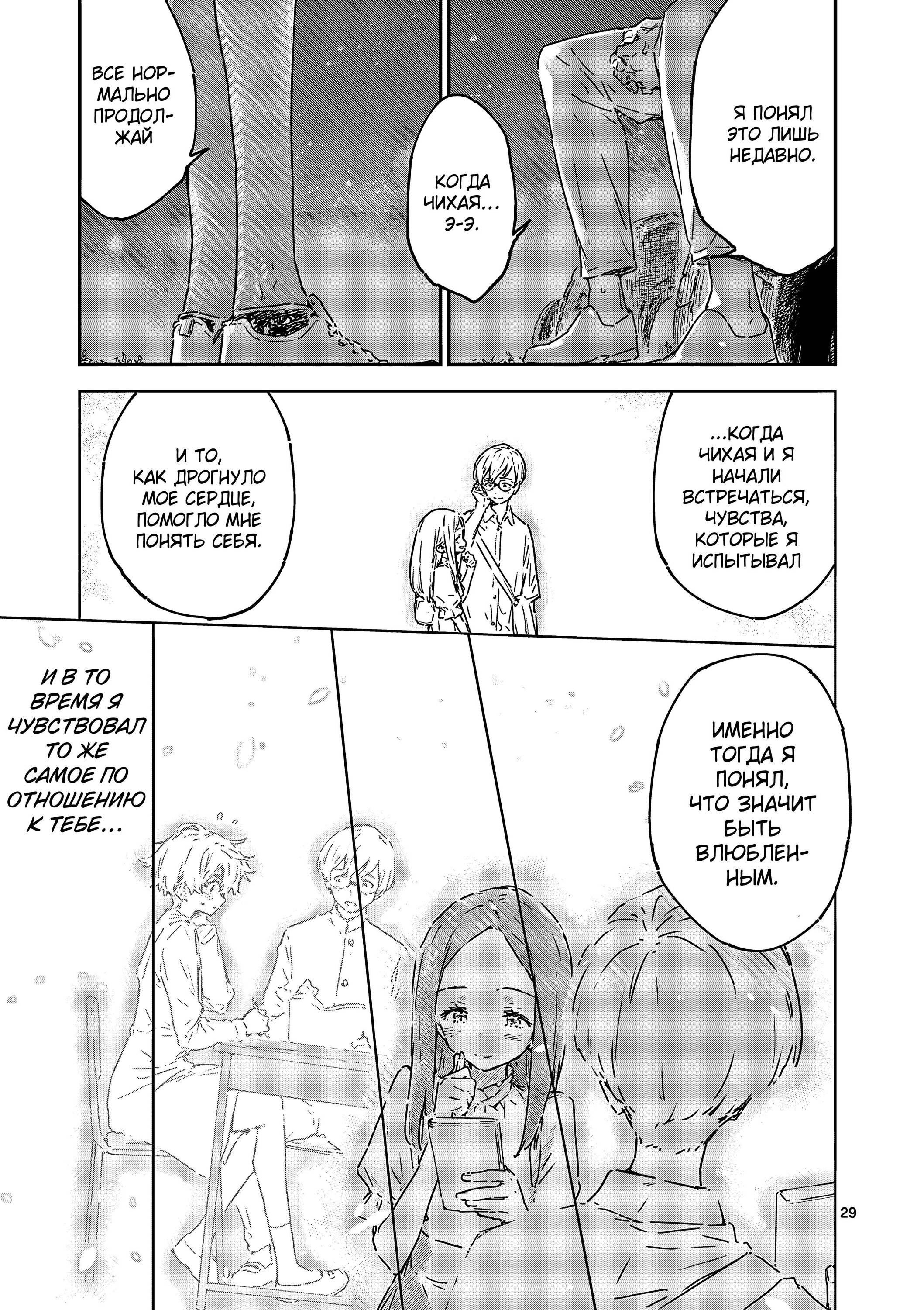 Манга Слишком много проигравших героинь! - Глава 21.3 Страница 2