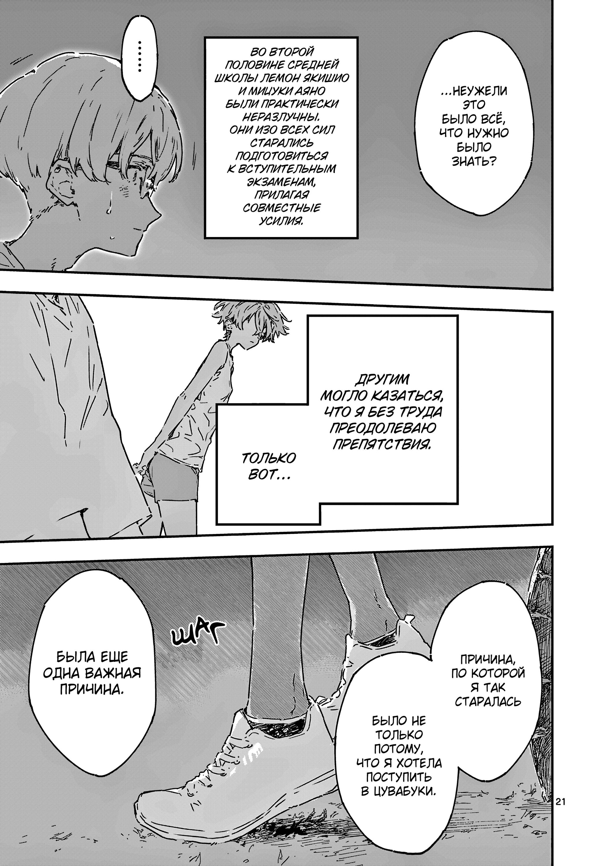 Манга Слишком много проигравших героинь! - Глава 21.2 Страница 6
