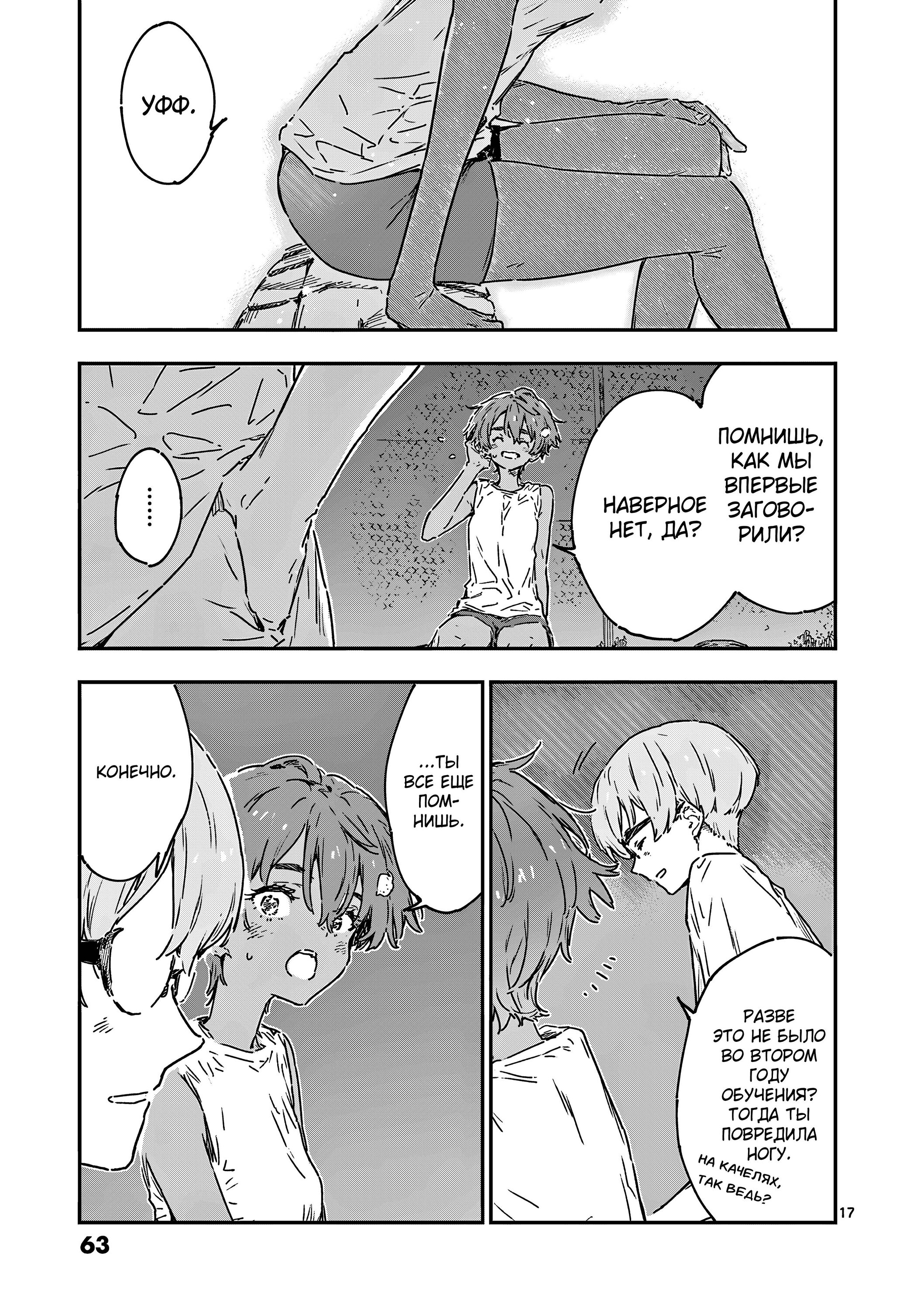 Манга Слишком много проигравших героинь! - Глава 21.2 Страница 2