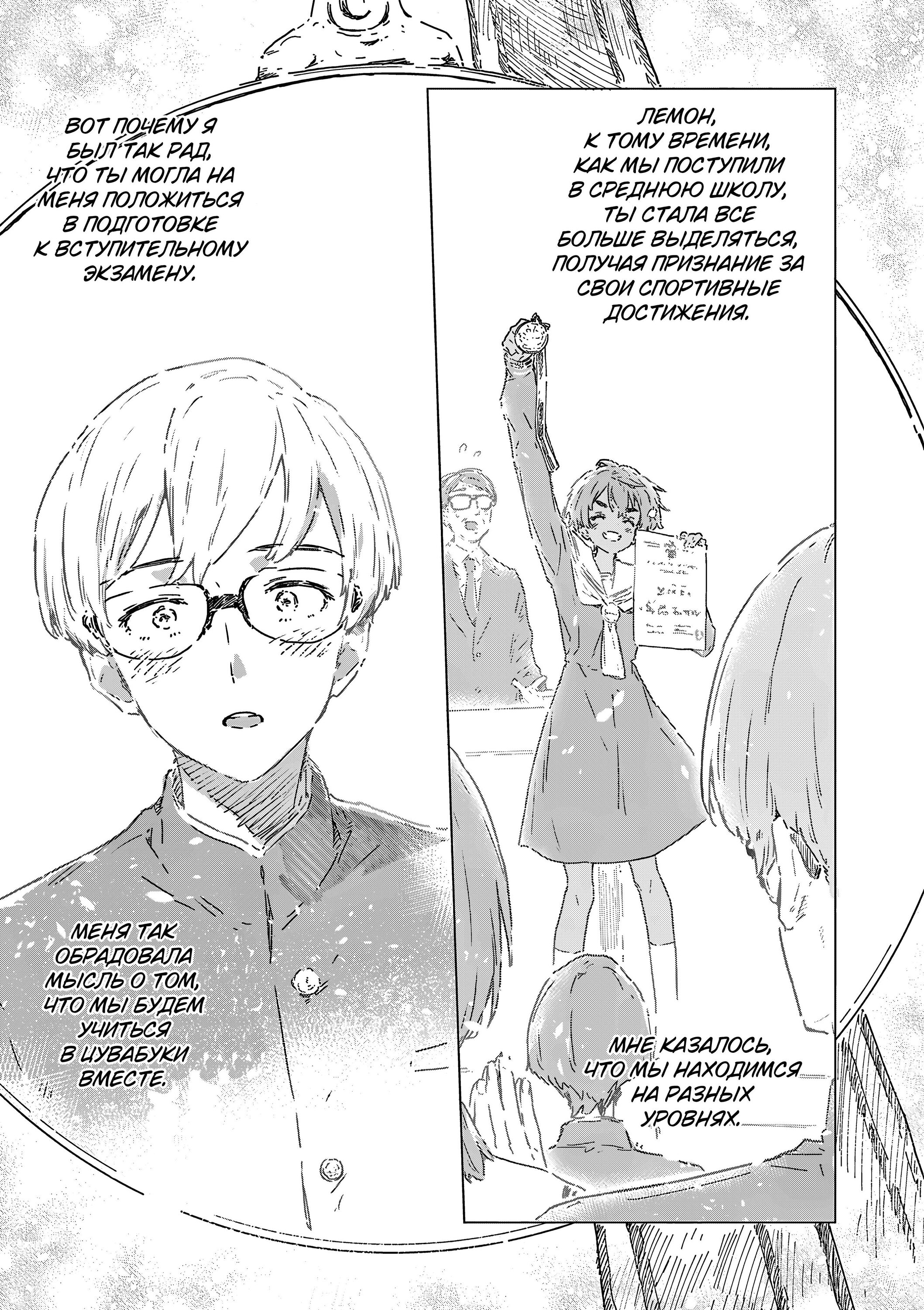 Манга Слишком много проигравших героинь! - Глава 21.2 Страница 10