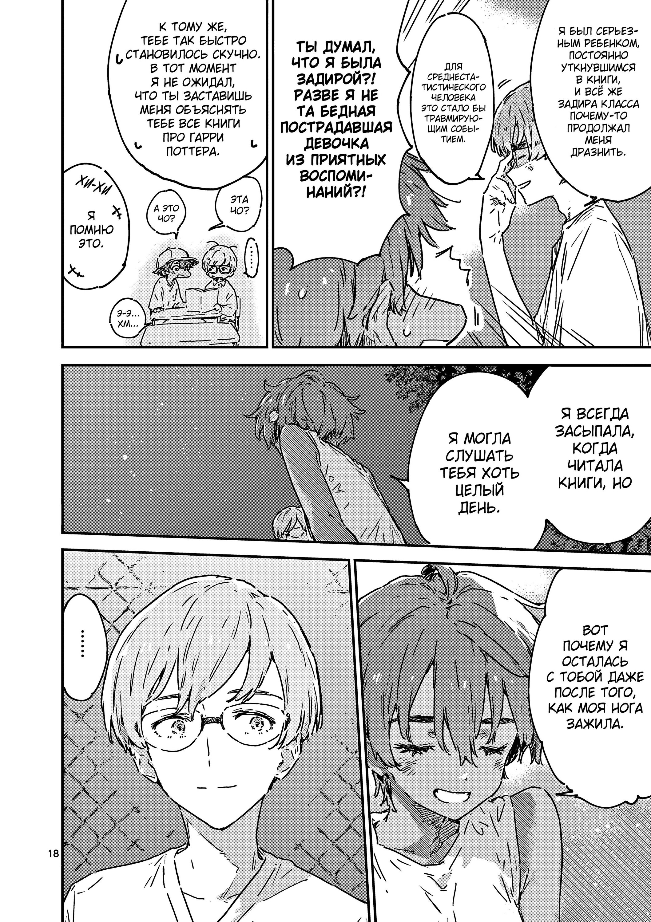 Манга Слишком много проигравших героинь! - Глава 21.2 Страница 3