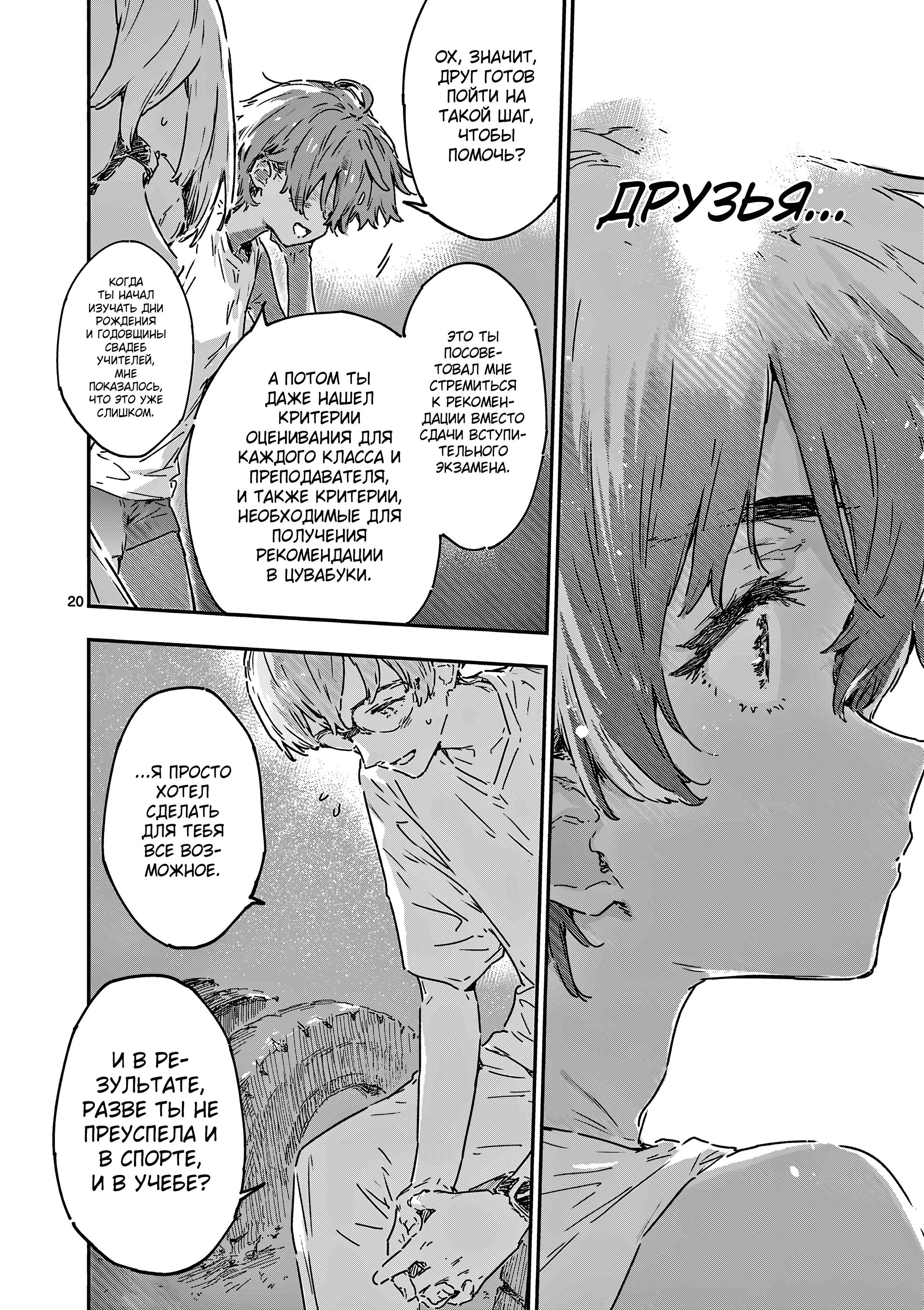 Манга Слишком много проигравших героинь! - Глава 21.2 Страница 5