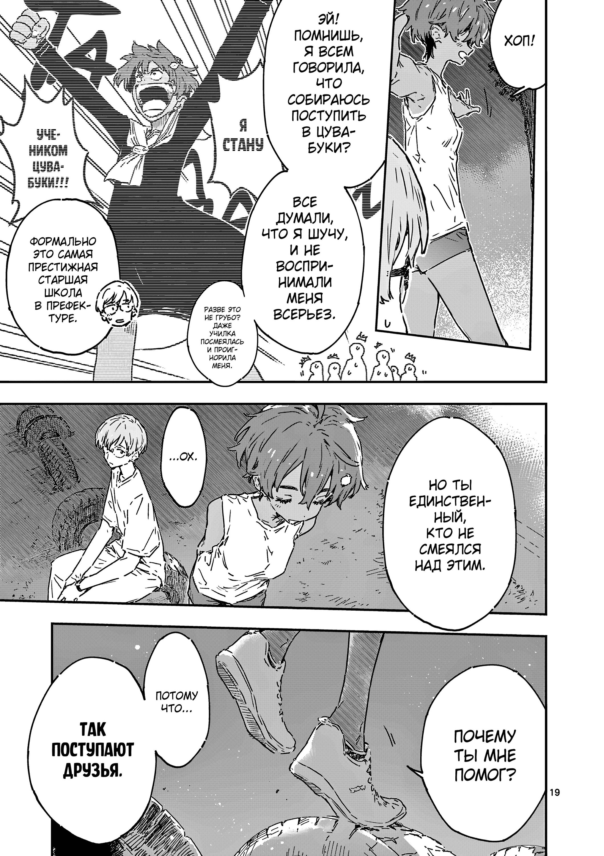 Манга Слишком много проигравших героинь! - Глава 21.2 Страница 4