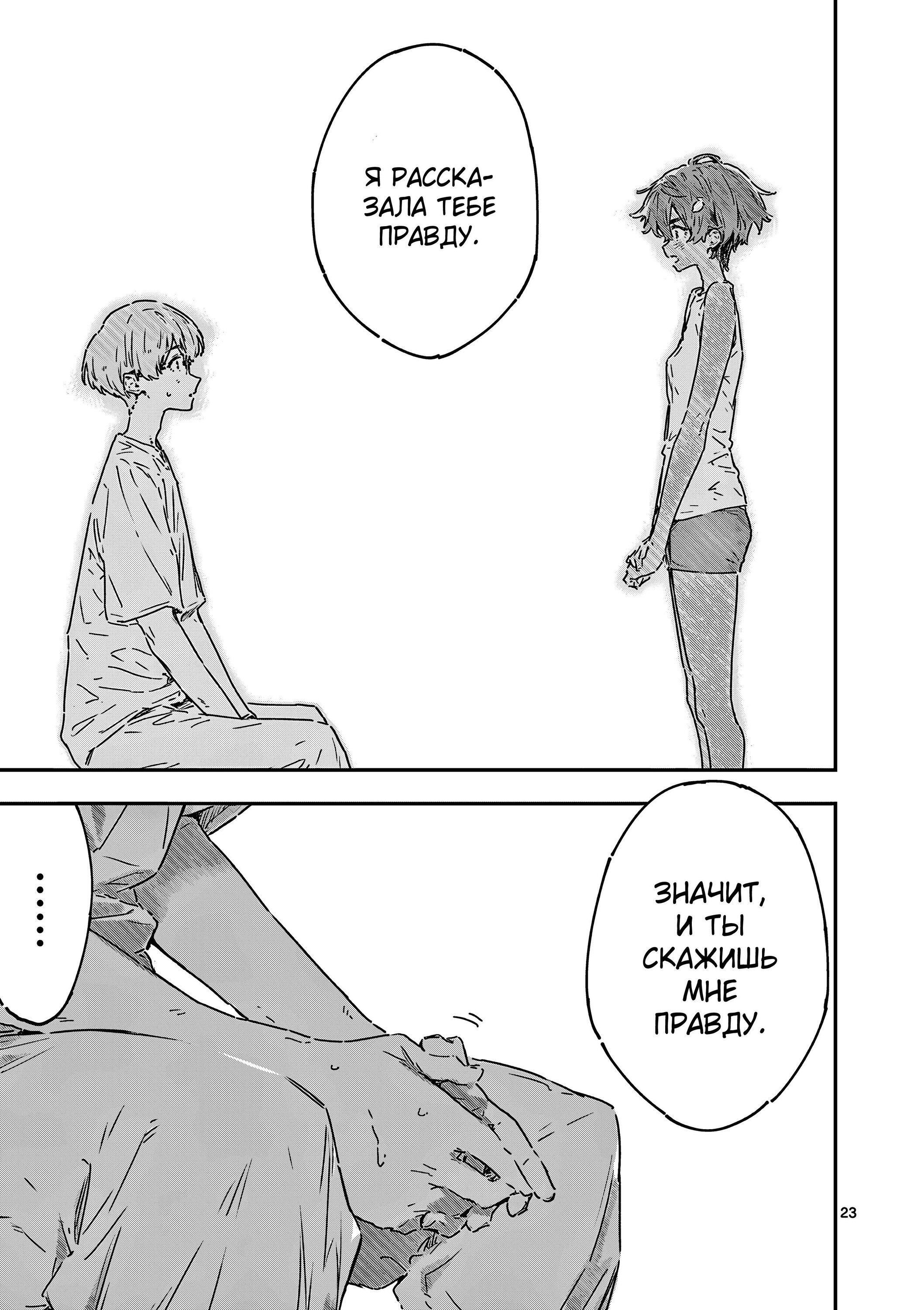 Манга Слишком много проигравших героинь! - Глава 21.2 Страница 8