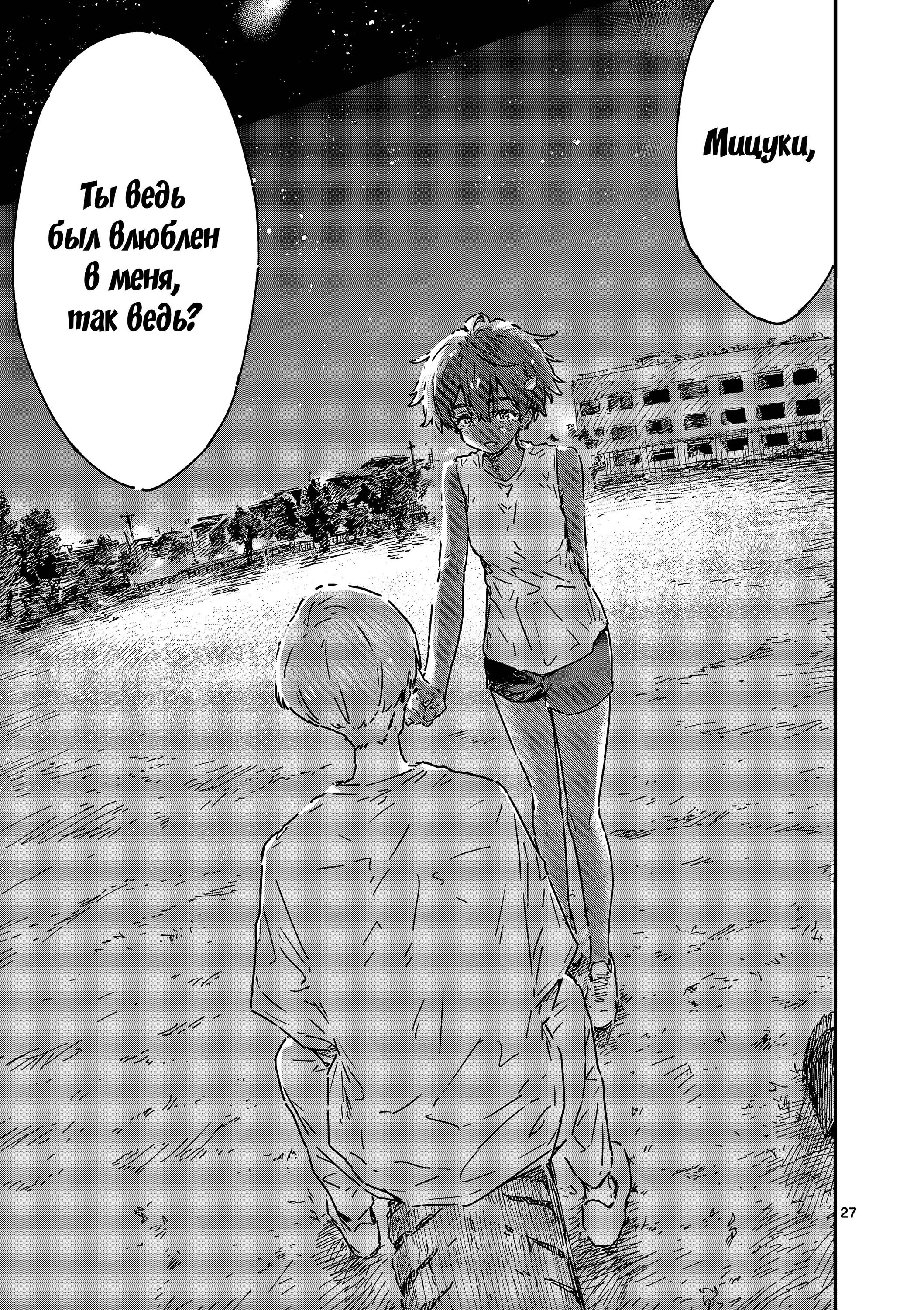 Манга Слишком много проигравших героинь! - Глава 21.2 Страница 12