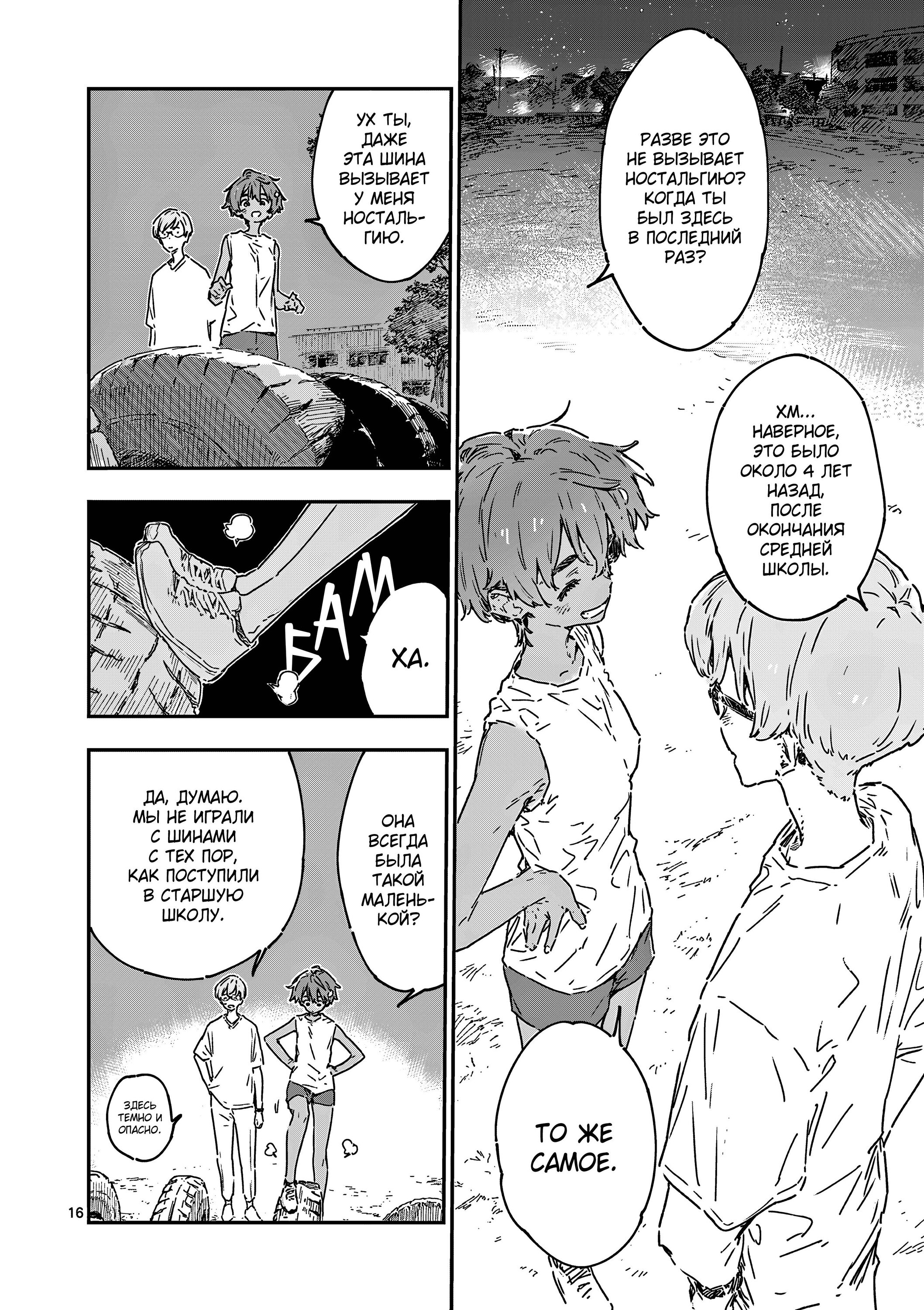 Манга Слишком много проигравших героинь! - Глава 21.2 Страница 1