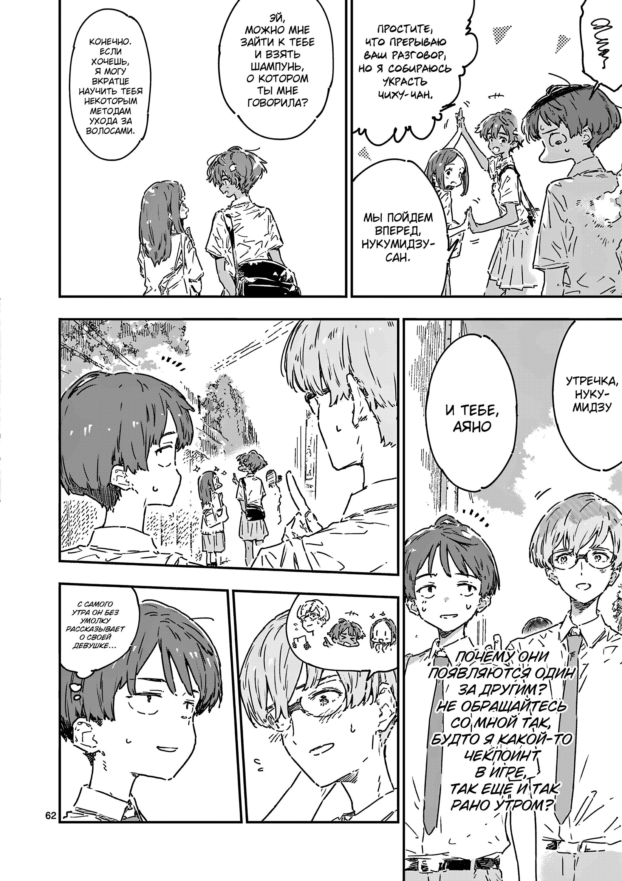 Манга Слишком много проигравших героинь! - Глава 21.5 Страница 7