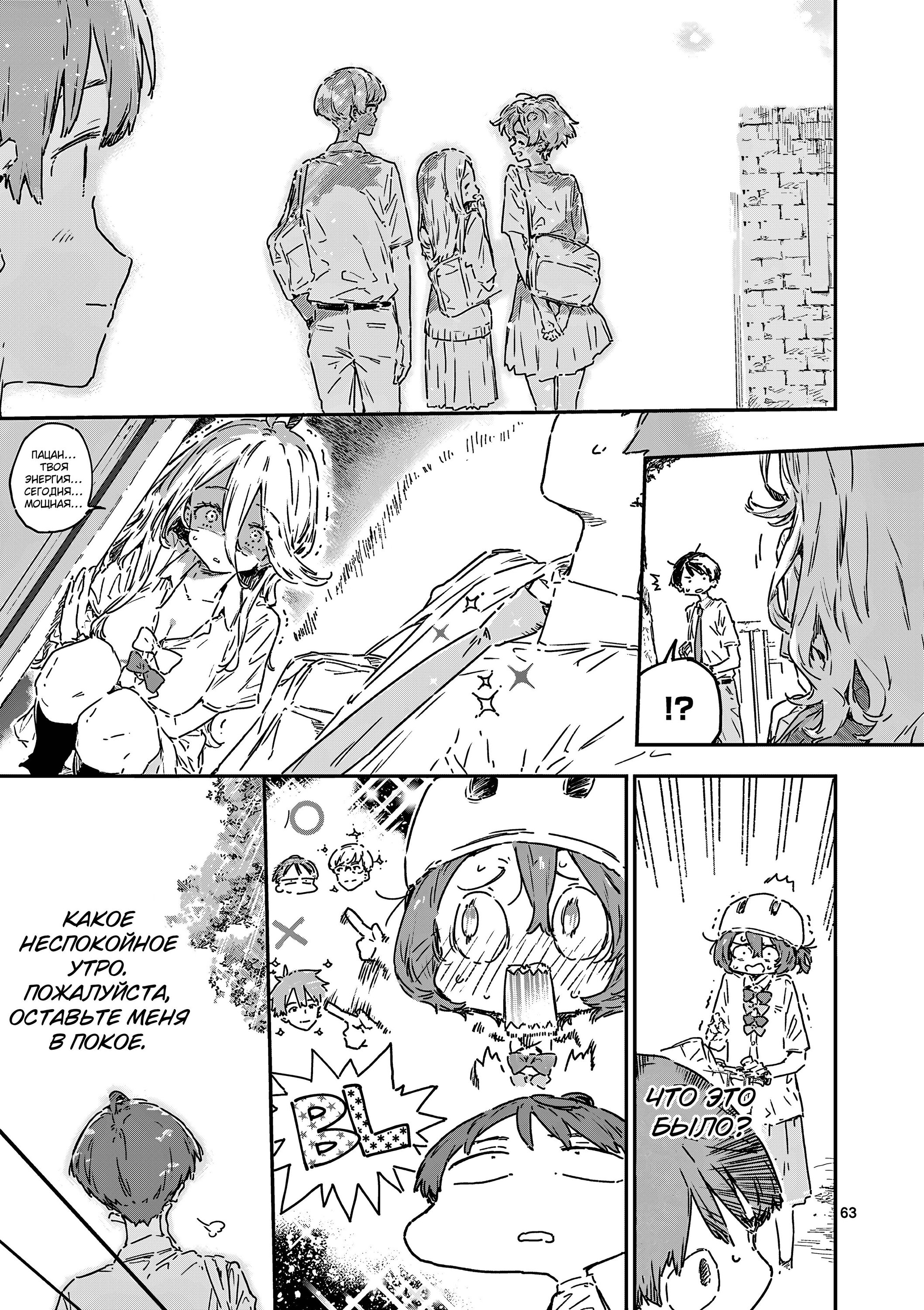 Манга Слишком много проигравших героинь! - Глава 21.5 Страница 8