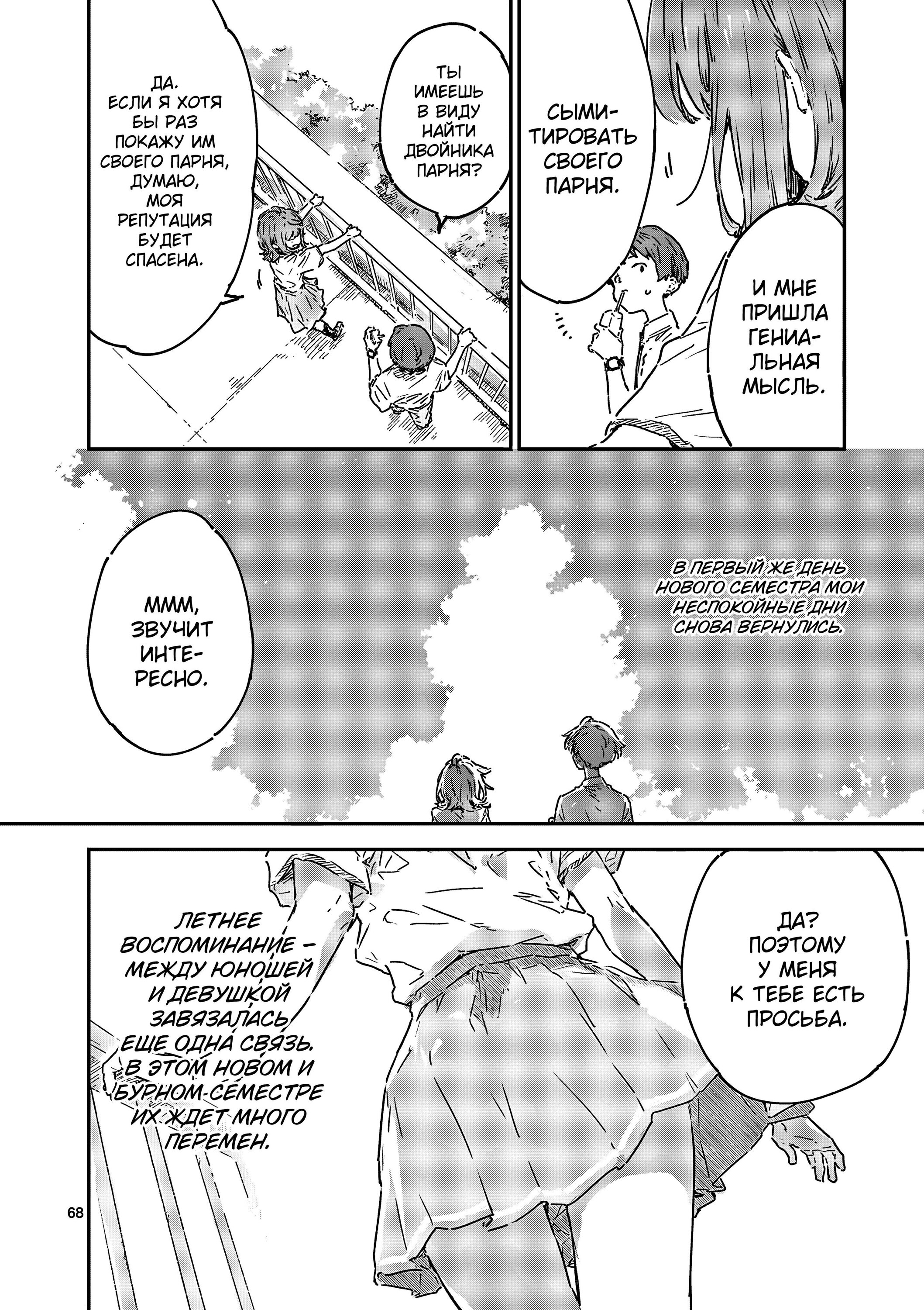 Манга Слишком много проигравших героинь! - Глава 21.5 Страница 13