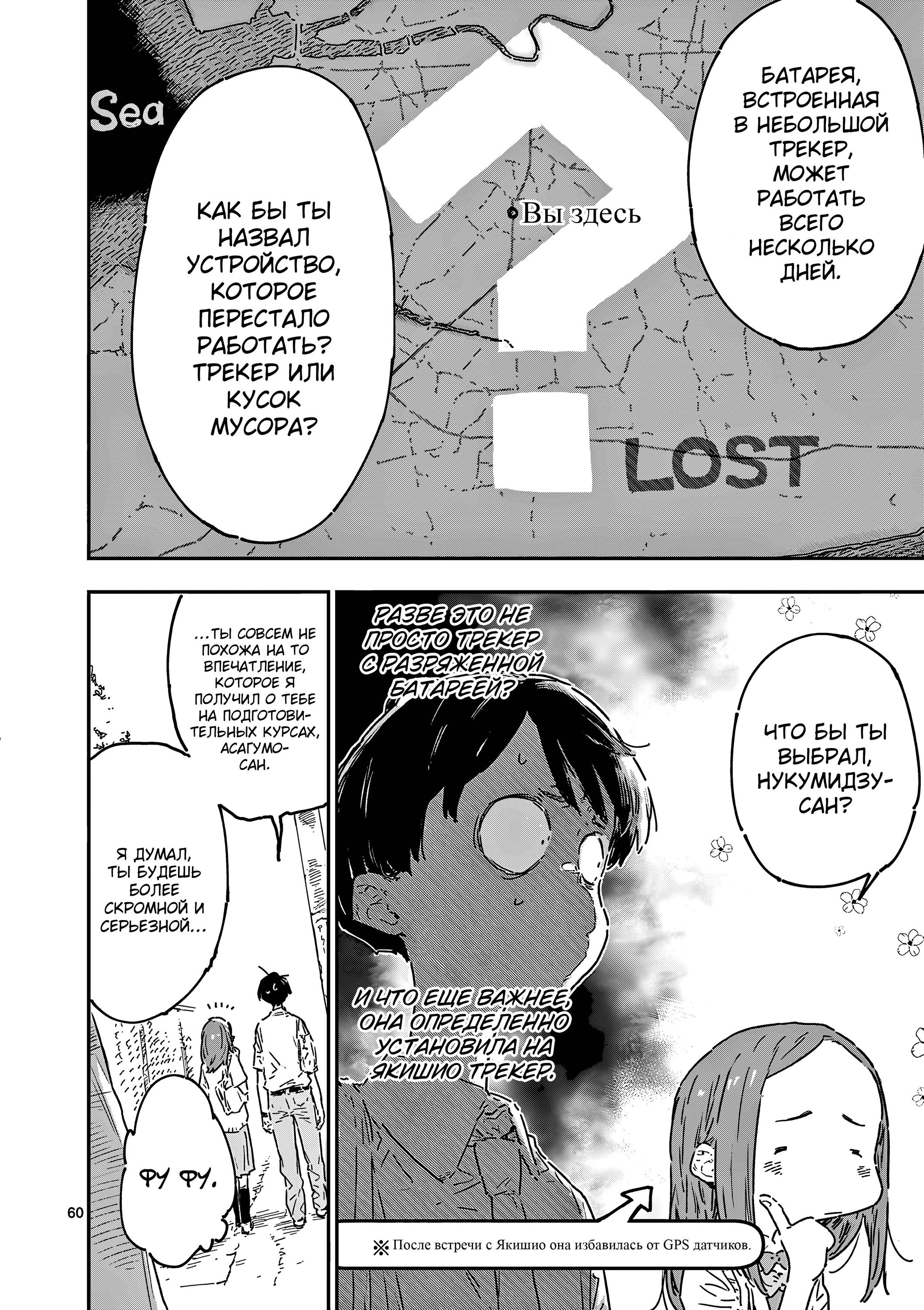 Манга Слишком много проигравших героинь! - Глава 21.5 Страница 5