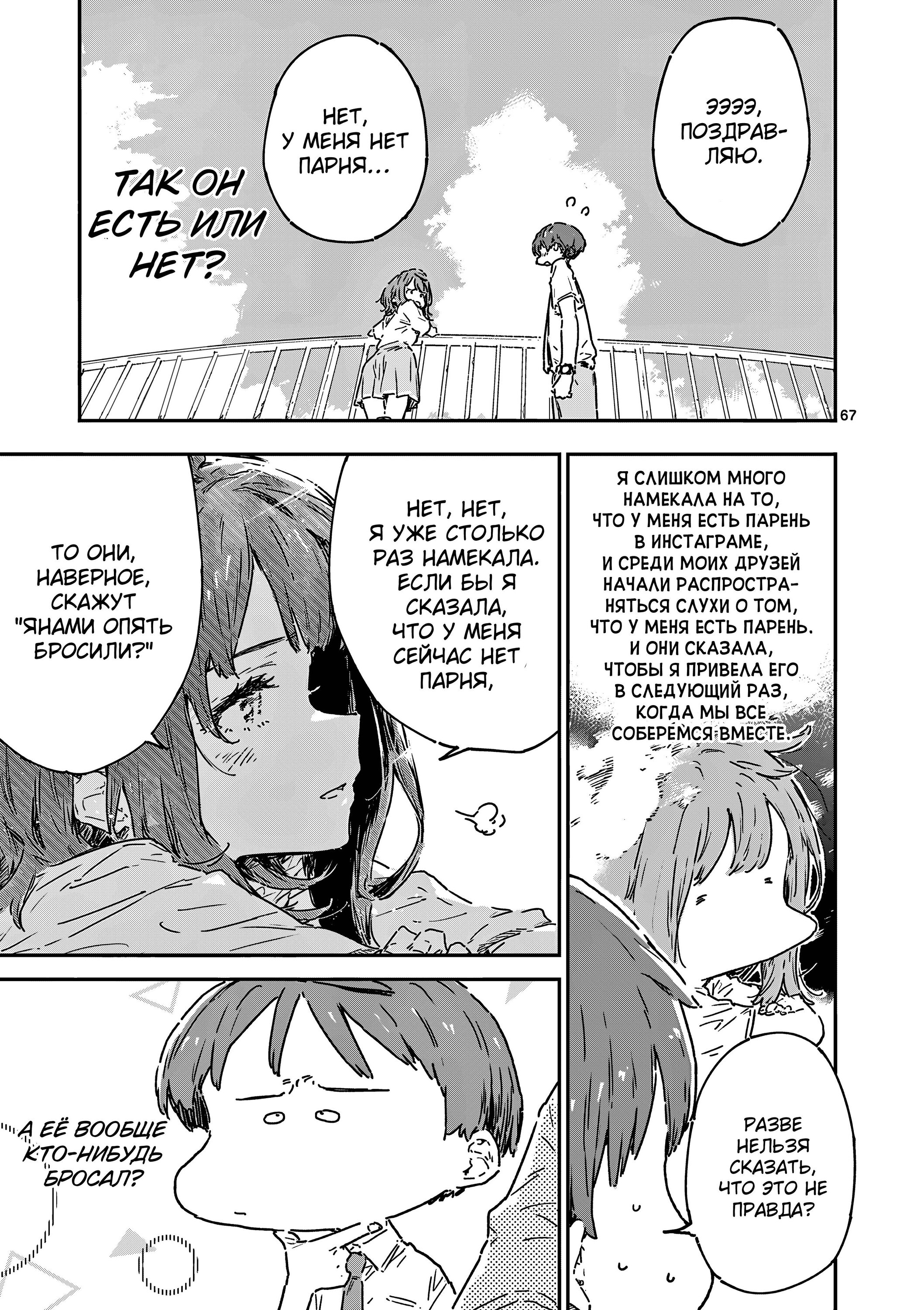 Манга Слишком много проигравших героинь! - Глава 21.5 Страница 12