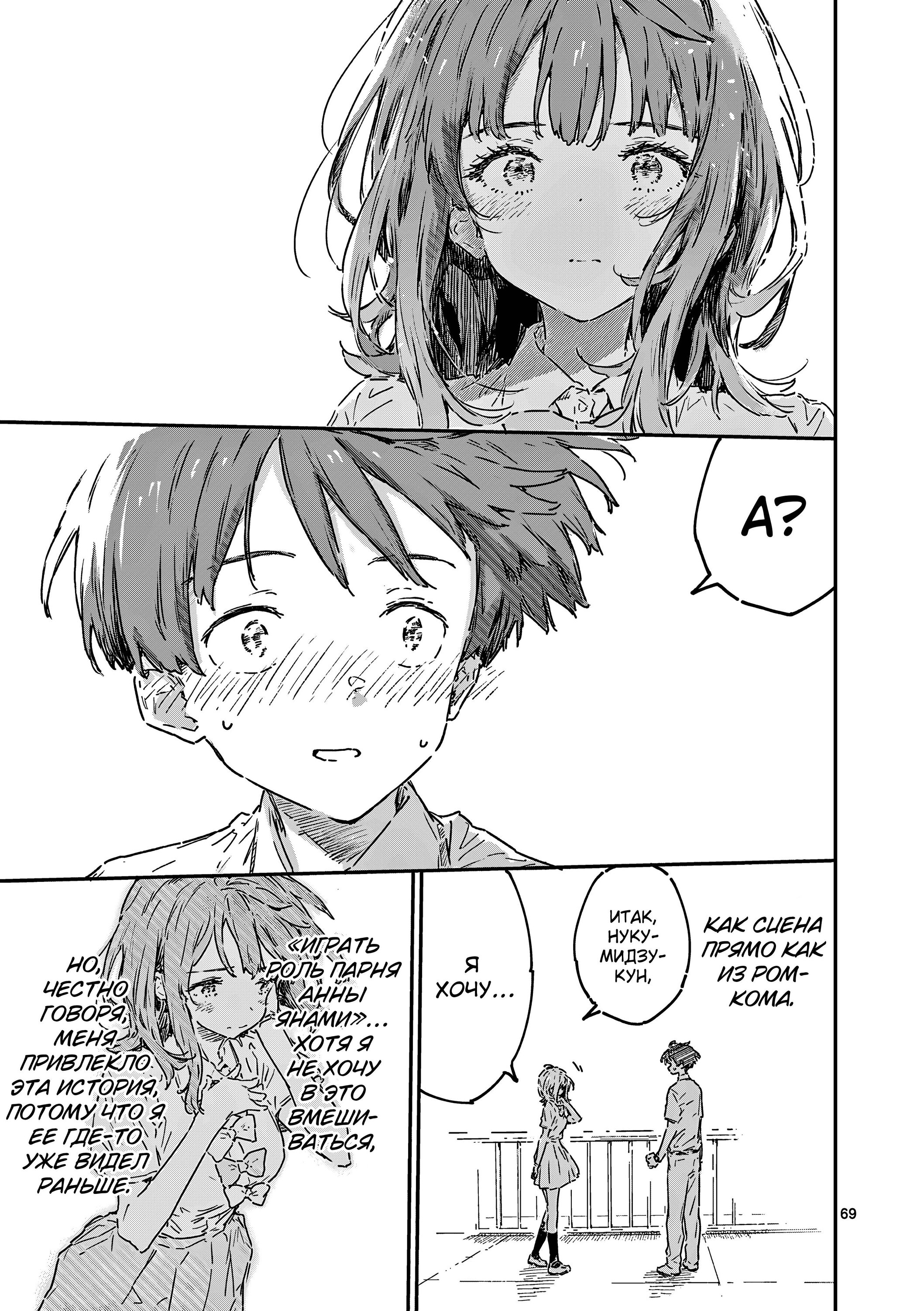 Манга Слишком много проигравших героинь! - Глава 21.5 Страница 14