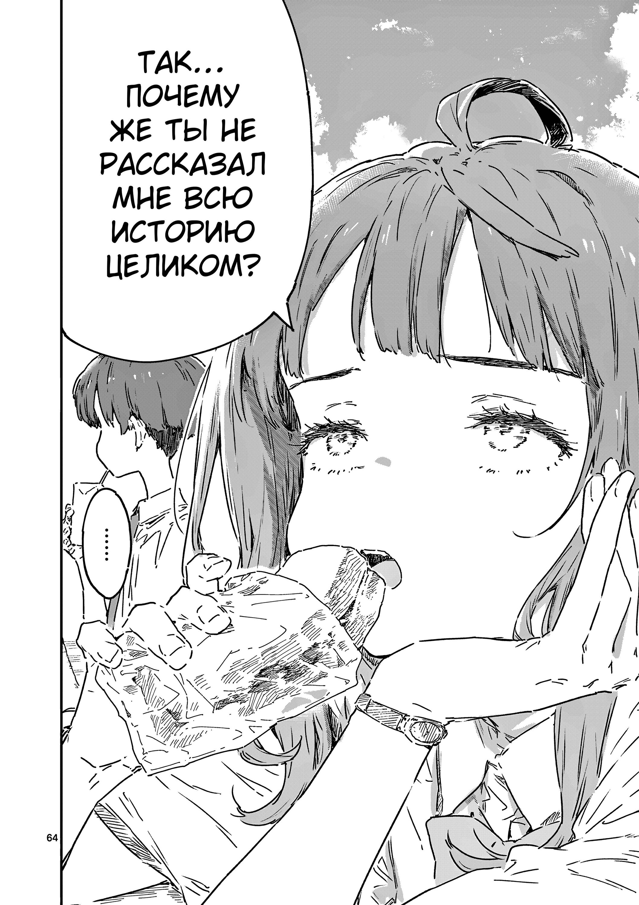 Манга Слишком много проигравших героинь! - Глава 21.5 Страница 9