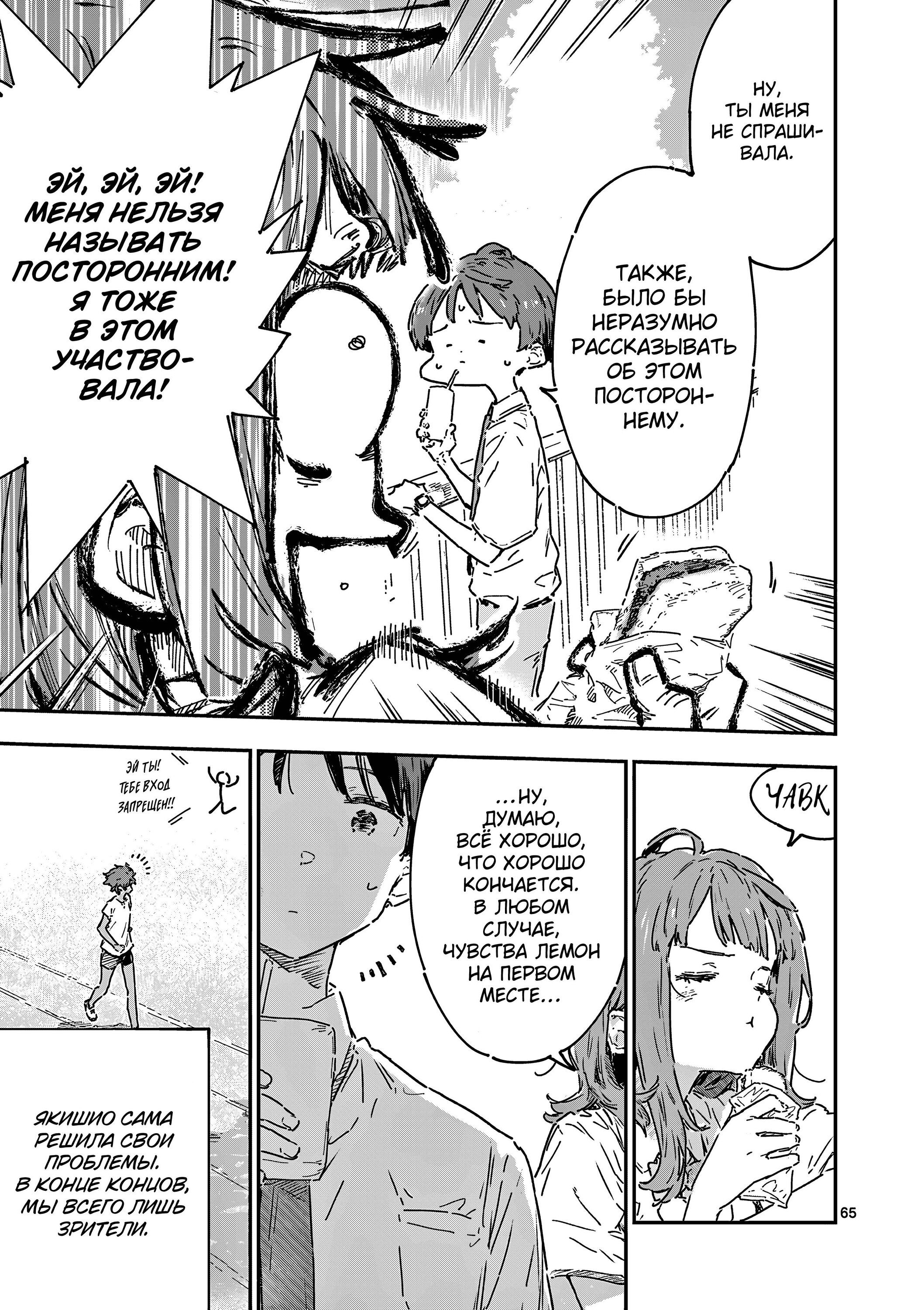 Манга Слишком много проигравших героинь! - Глава 21.5 Страница 10