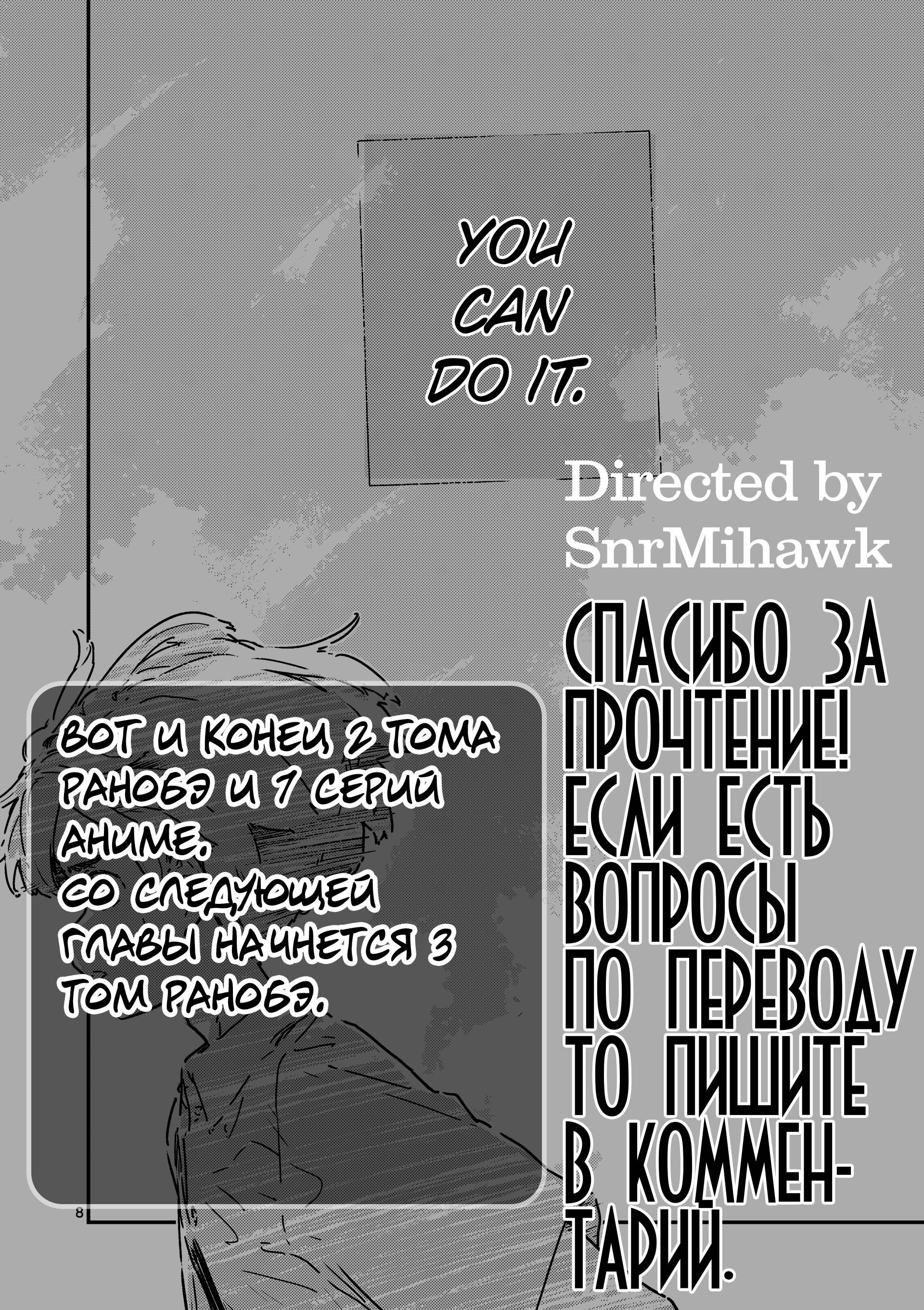 Манга Слишком много проигравших героинь! - Глава 21.5 Страница 22