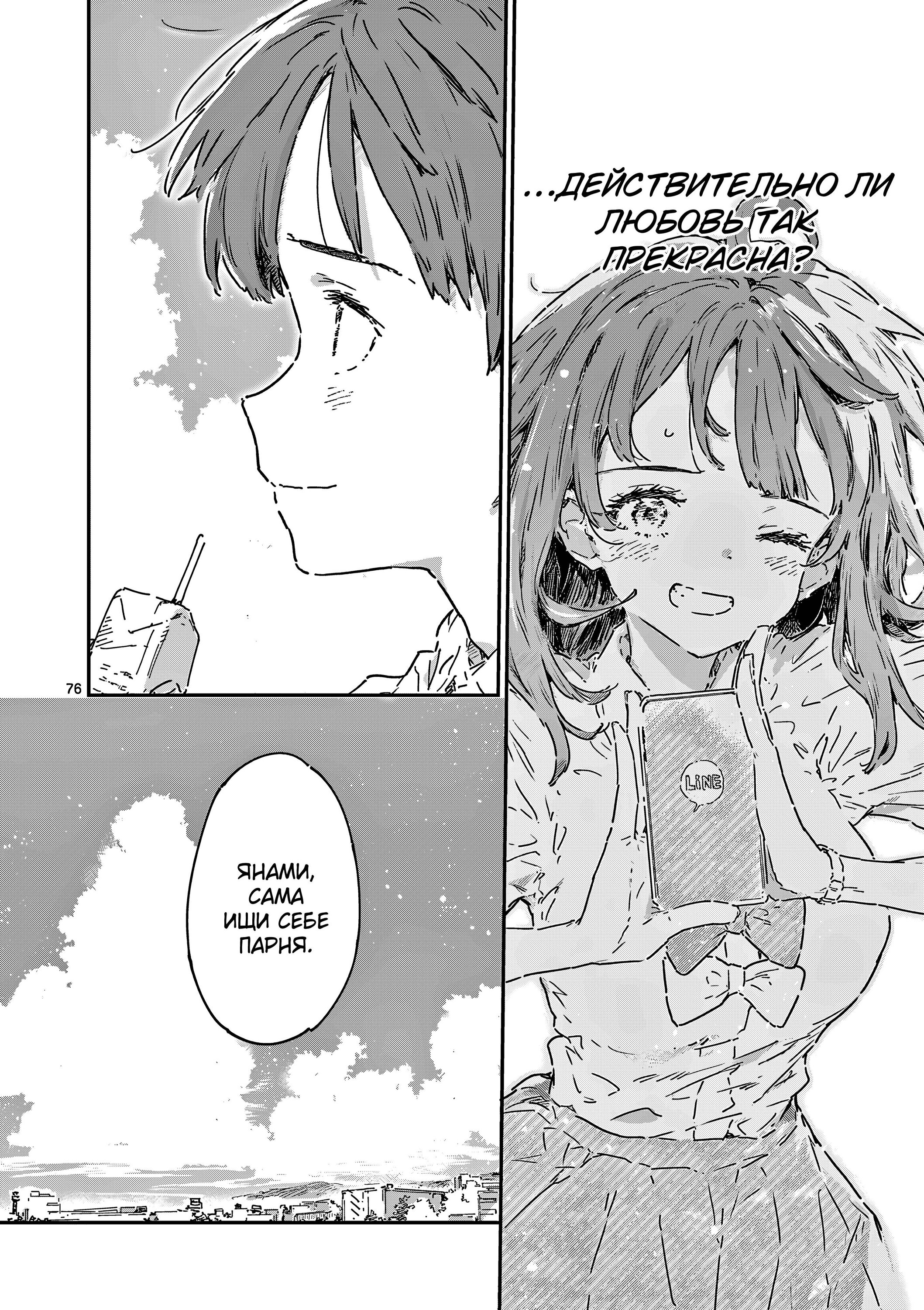 Манга Слишком много проигравших героинь! - Глава 21.5 Страница 21