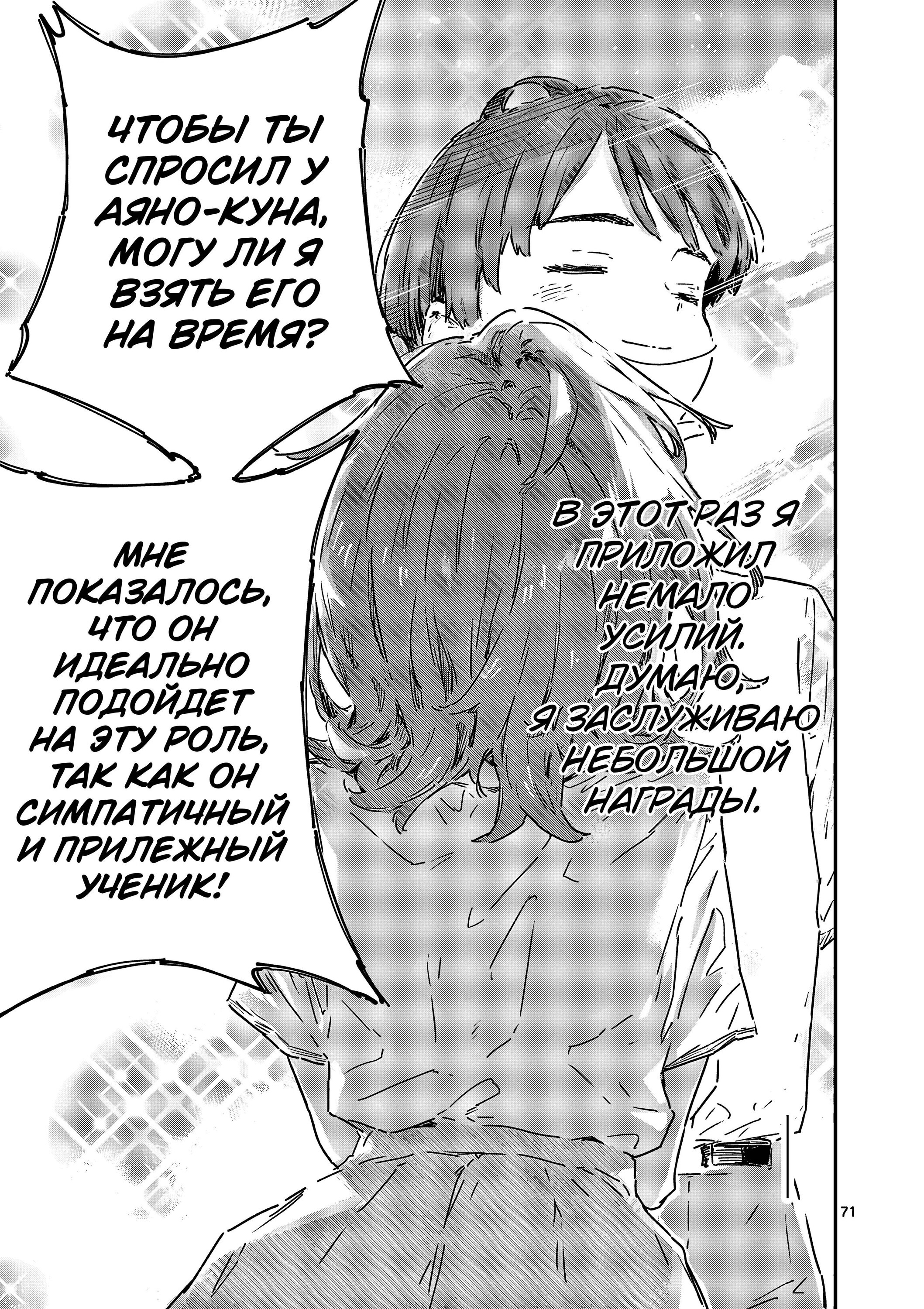 Манга Слишком много проигравших героинь! - Глава 21.5 Страница 16