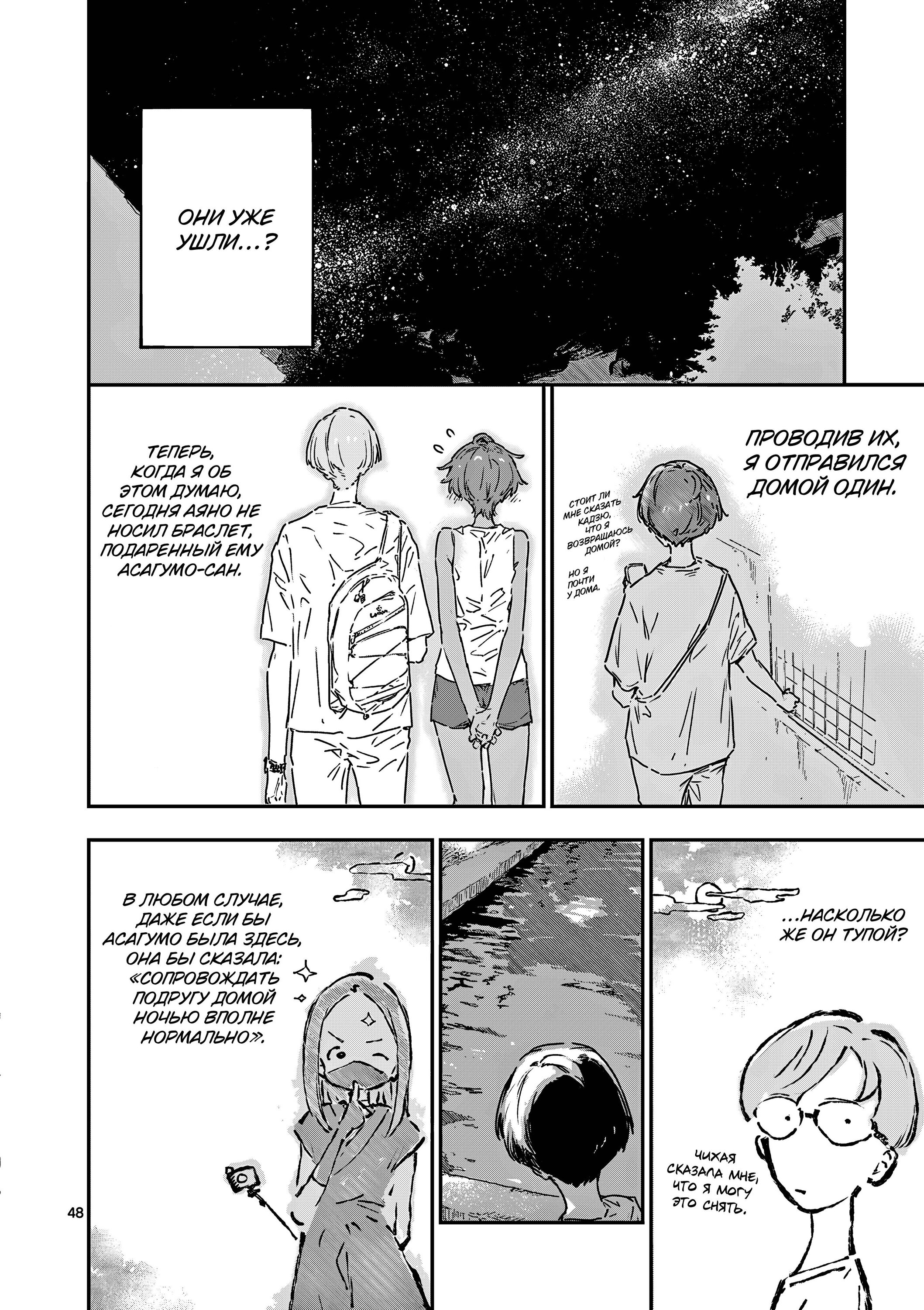 Манга Слишком много проигравших героинь! - Глава 21.4 Страница 7