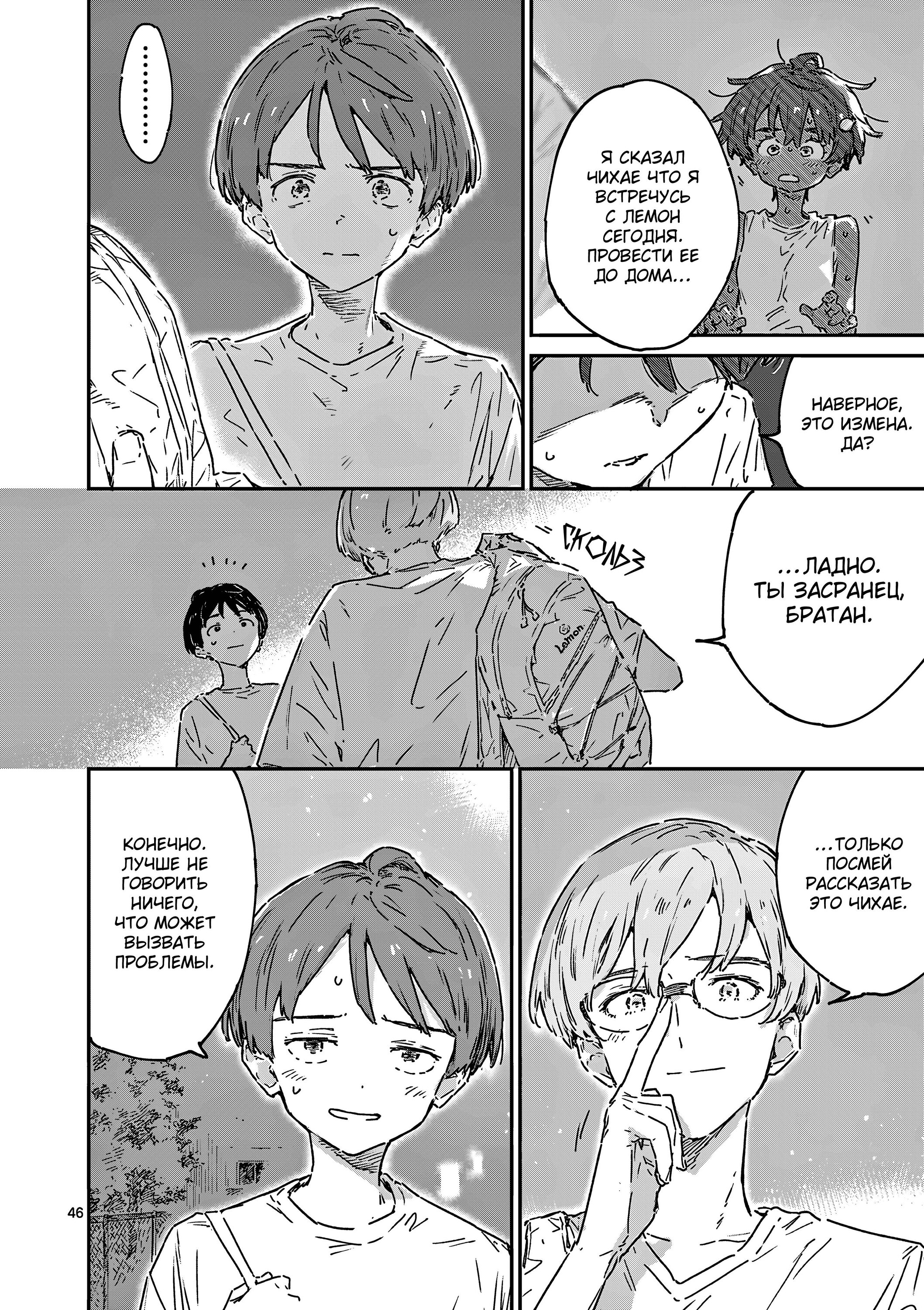 Манга Слишком много проигравших героинь! - Глава 21.4 Страница 5