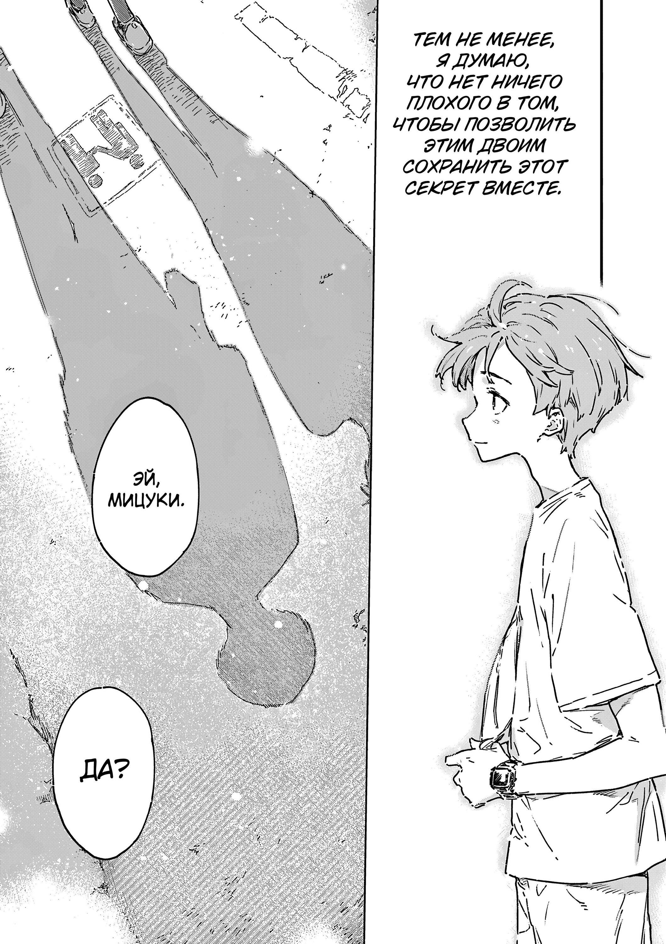 Манга Слишком много проигравших героинь! - Глава 21.4 Страница 8