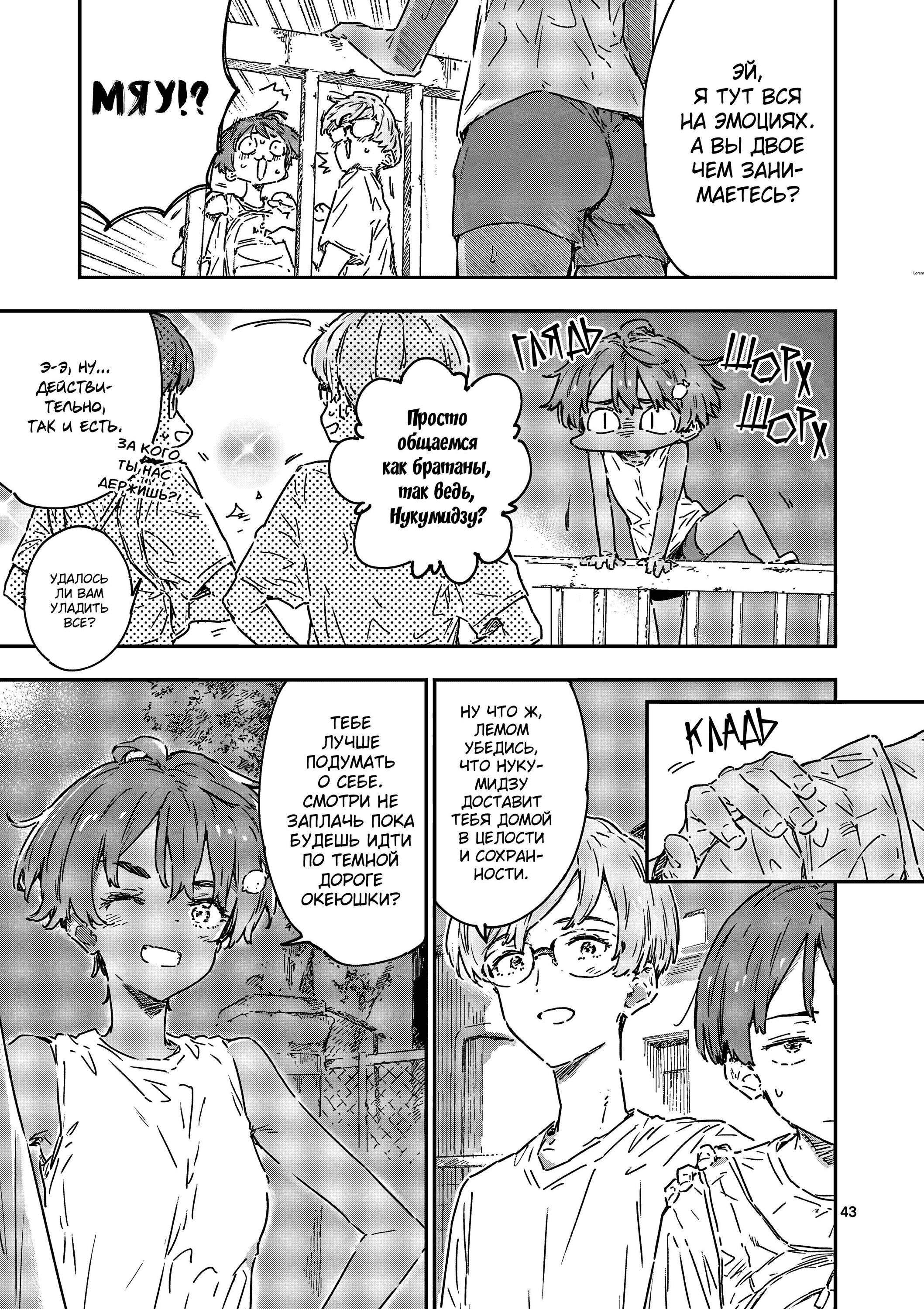 Манга Слишком много проигравших героинь! - Глава 21.4 Страница 2