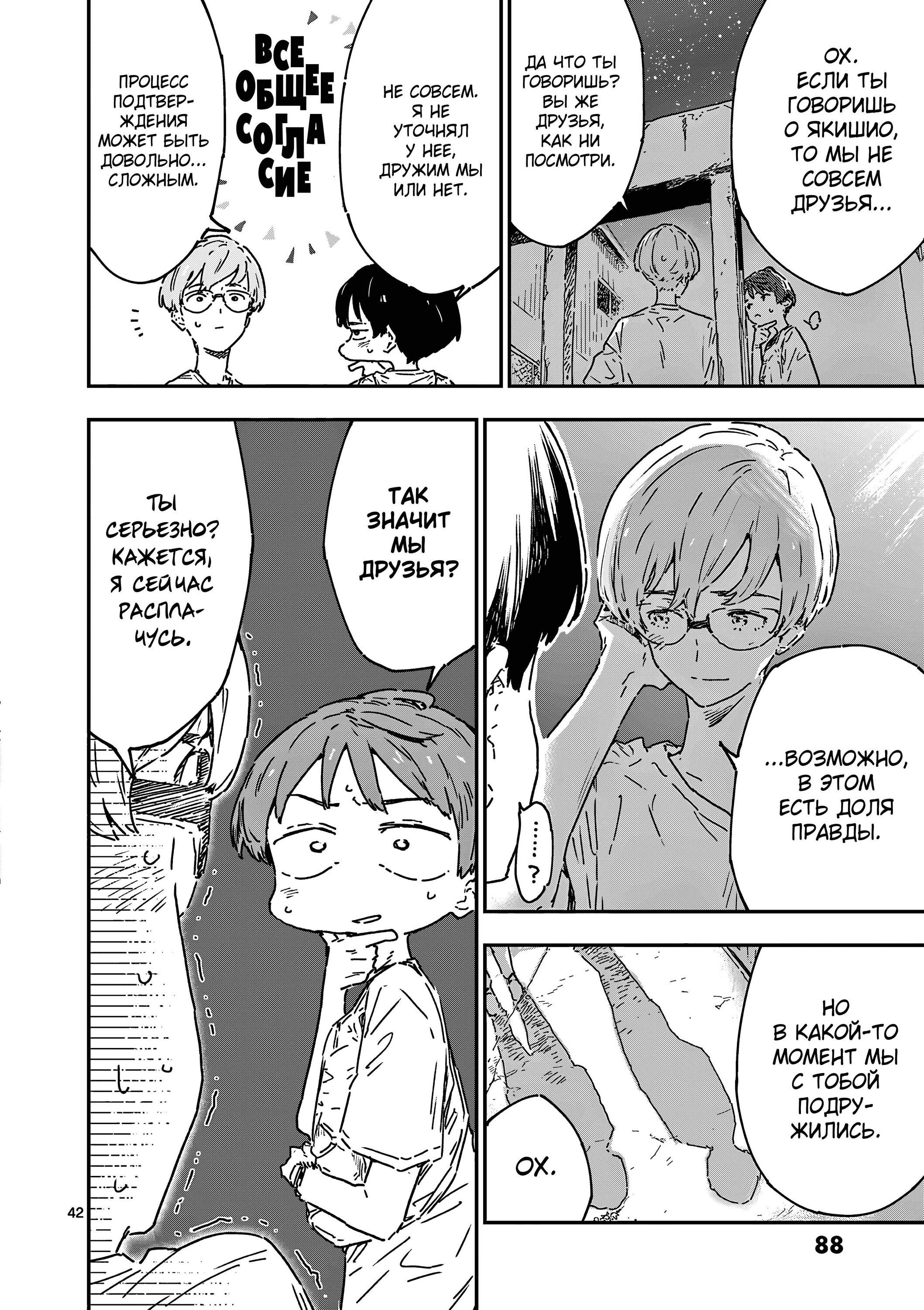 Манга Слишком много проигравших героинь! - Глава 21.4 Страница 1