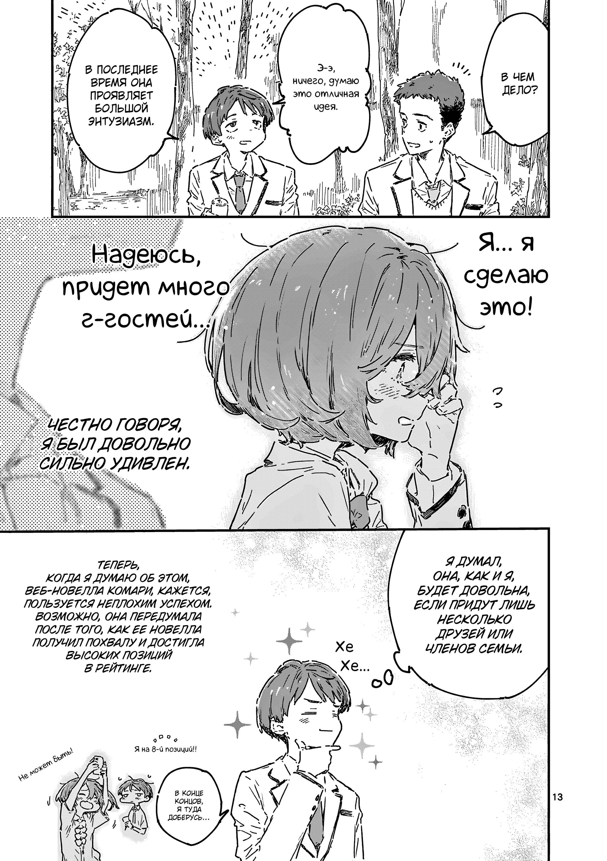 Манга Слишком много проигравших героинь! - Глава 22.2 Страница 2