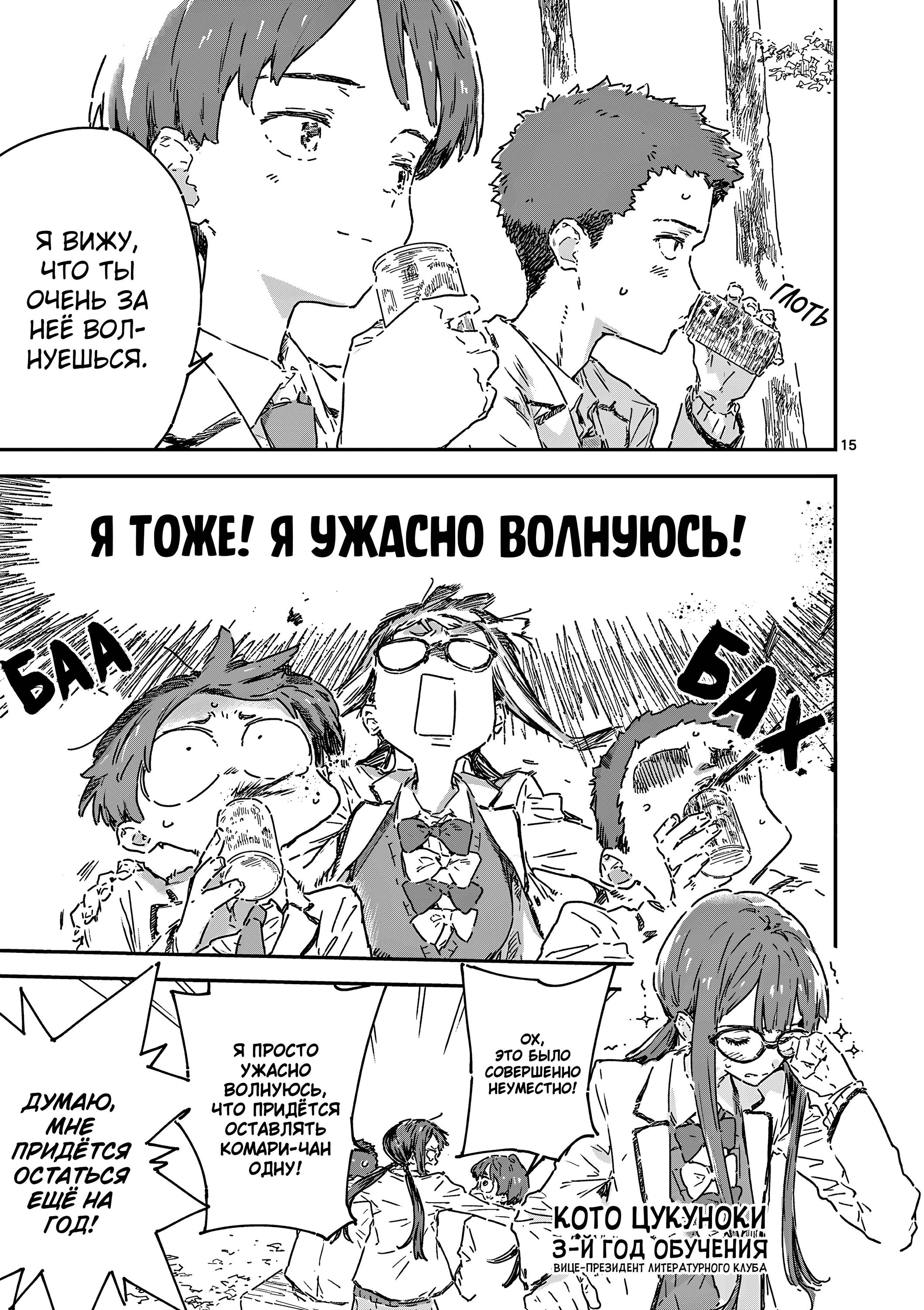 Манга Слишком много проигравших героинь! - Глава 22.2 Страница 4