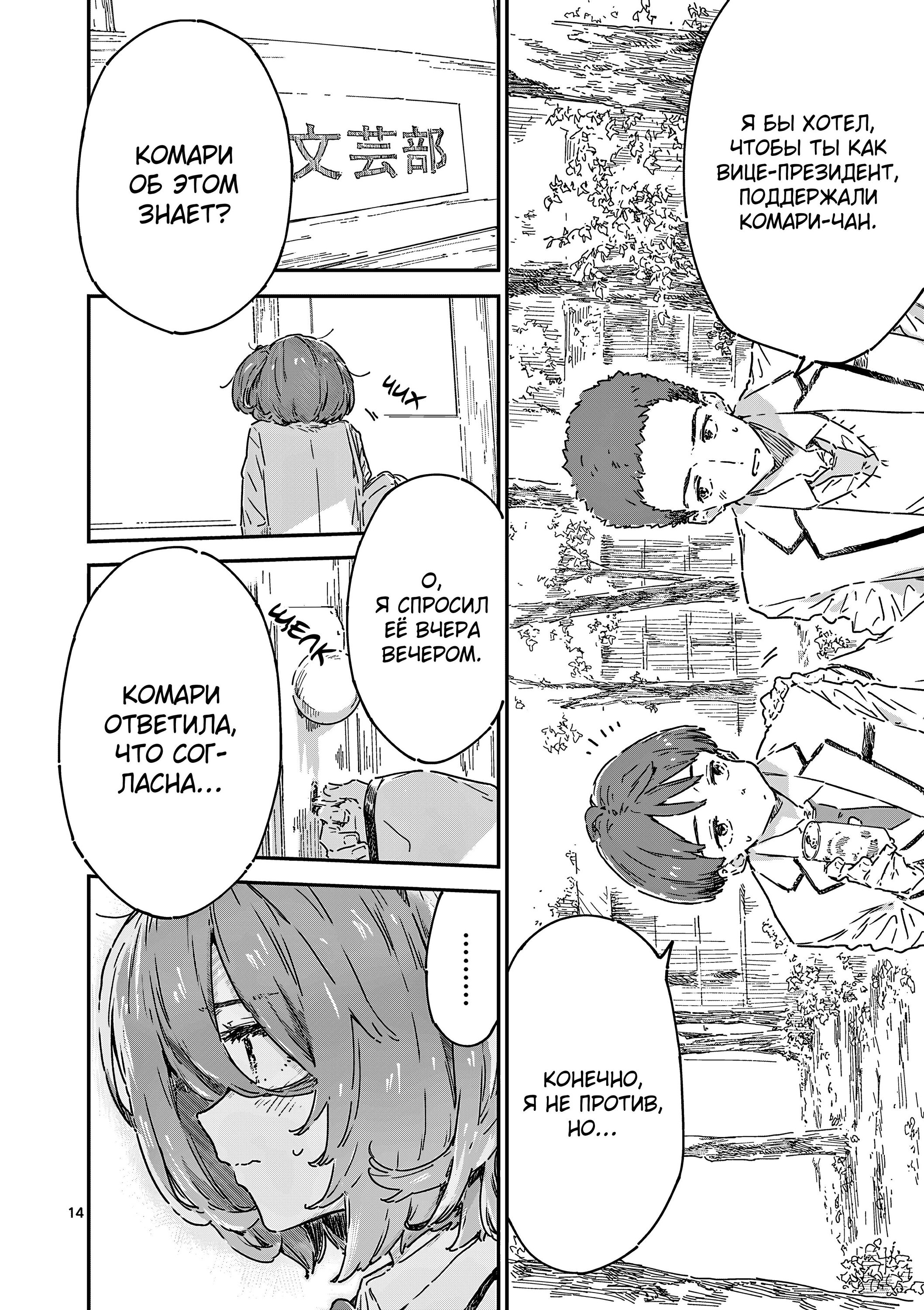 Манга Слишком много проигравших героинь! - Глава 22.2 Страница 3