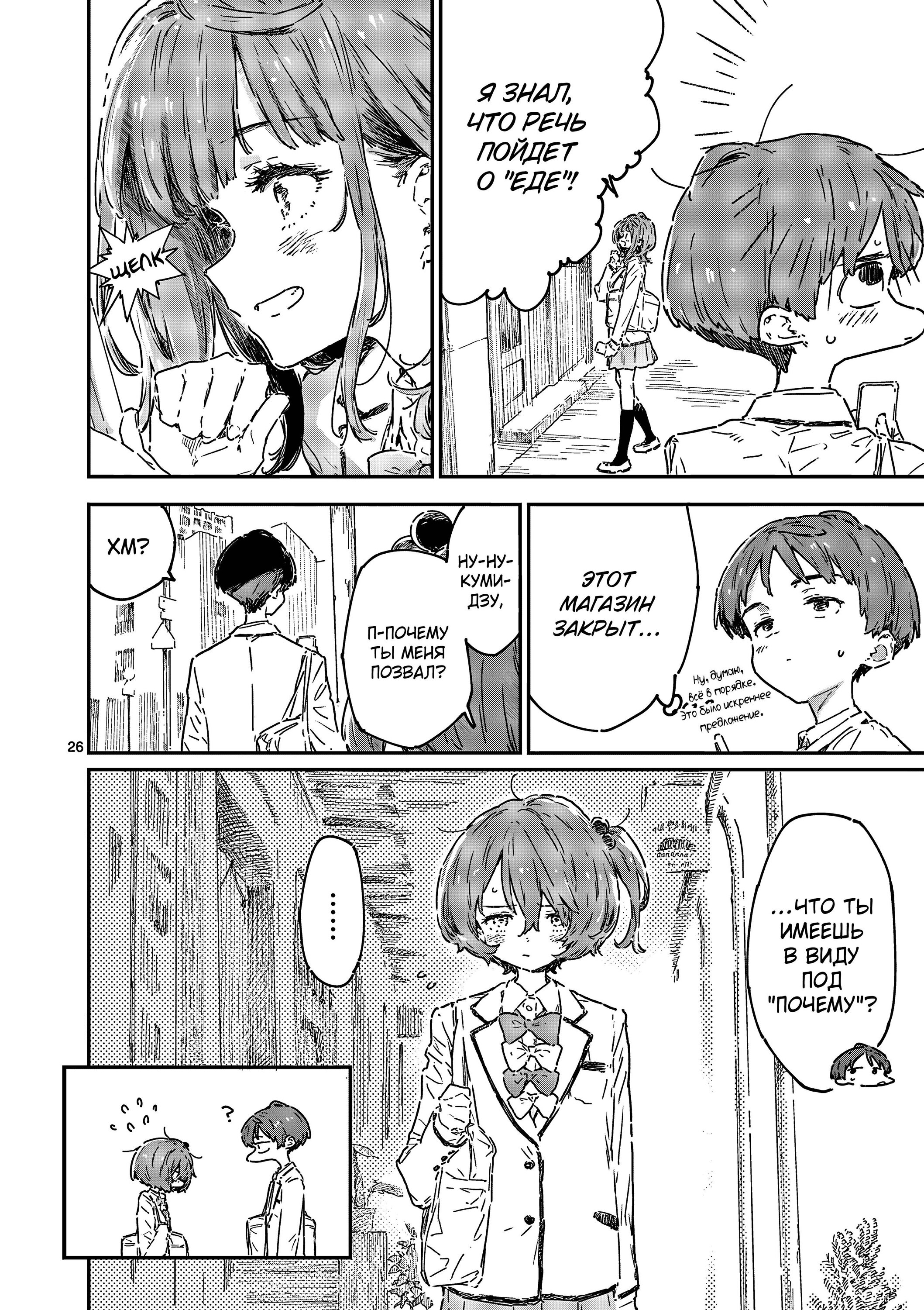 Манга Слишком много проигравших героинь! - Глава 22.2 Страница 15