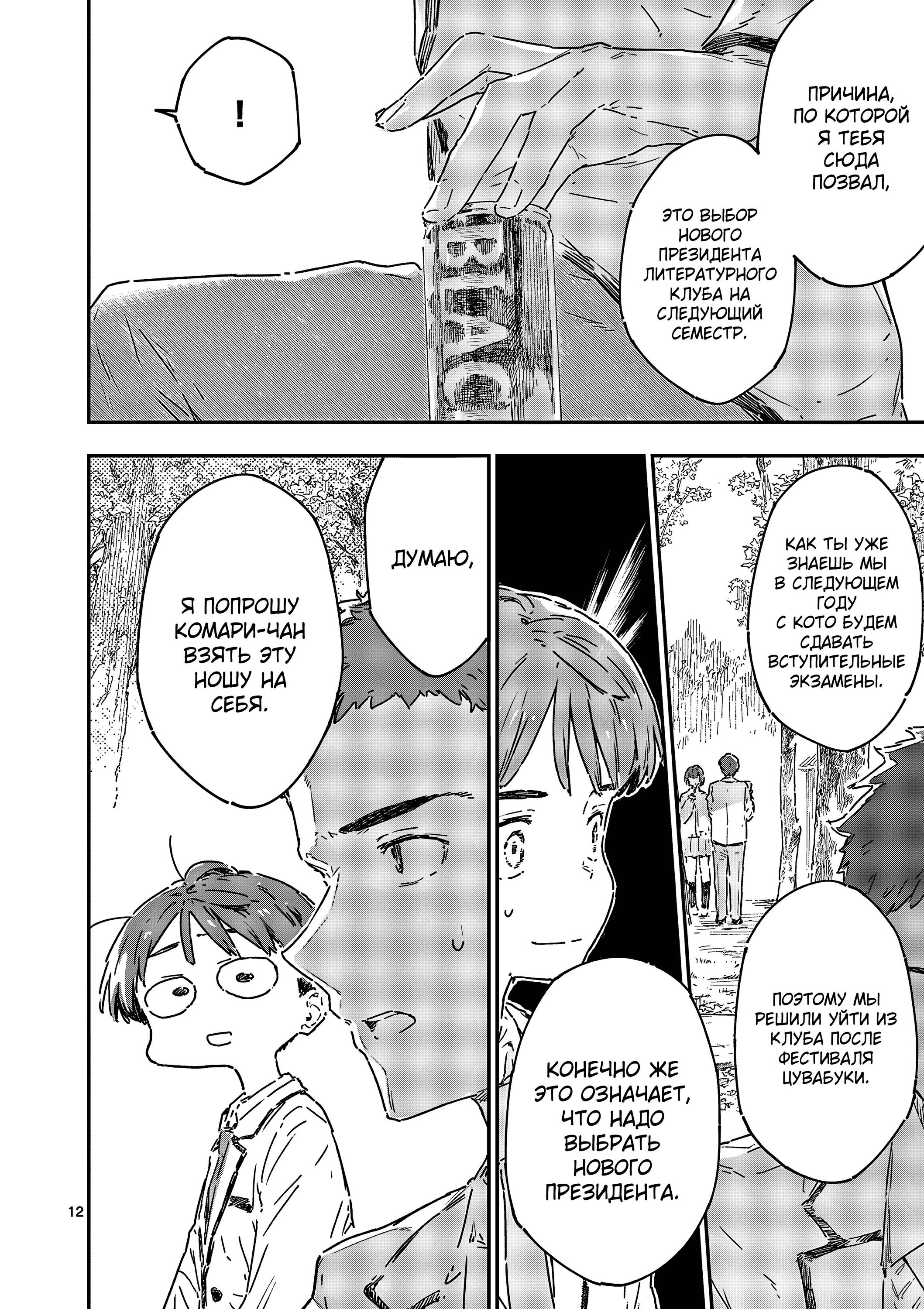 Манга Слишком много проигравших героинь! - Глава 22.2 Страница 1