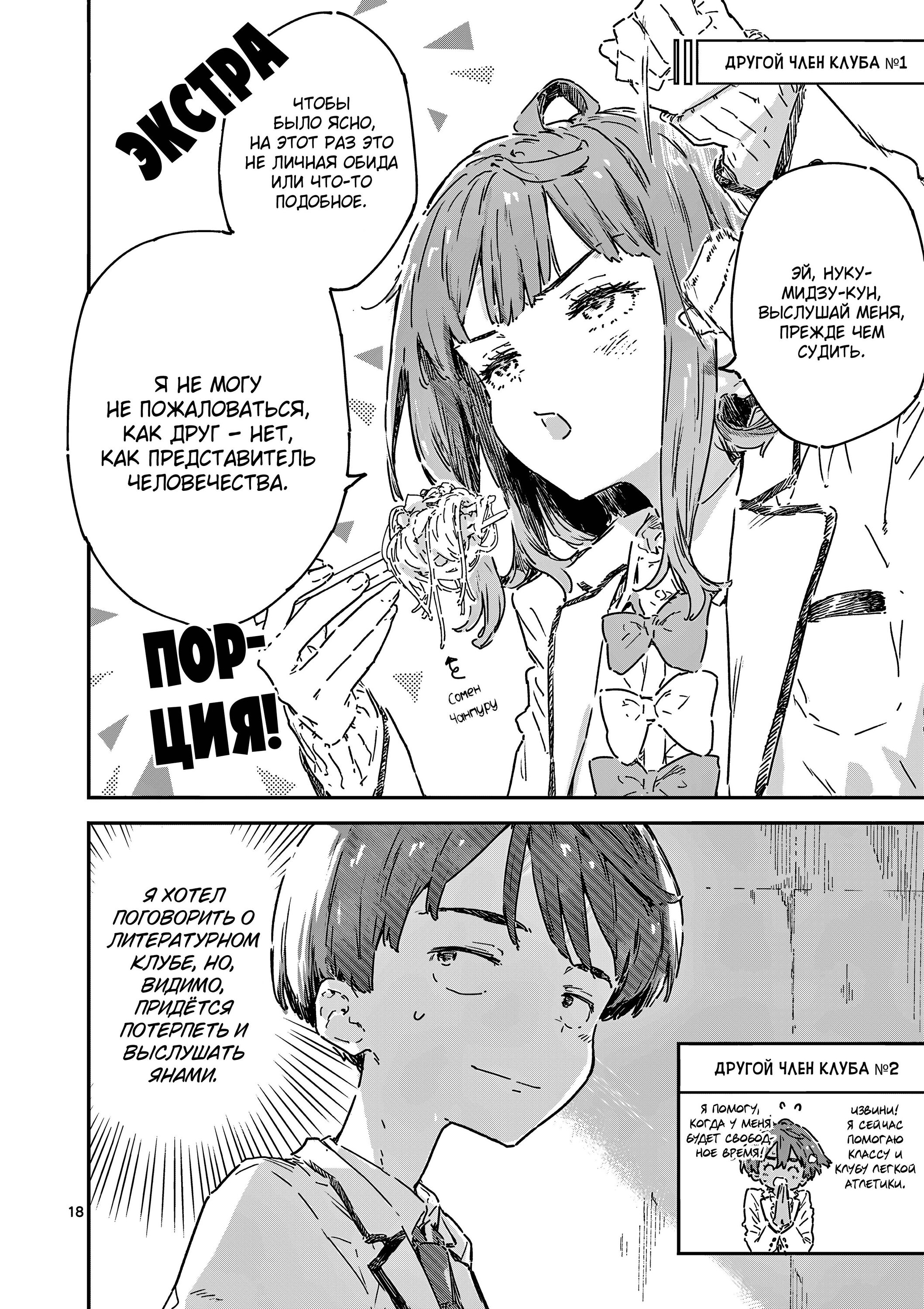 Манга Слишком много проигравших героинь! - Глава 22.2 Страница 7