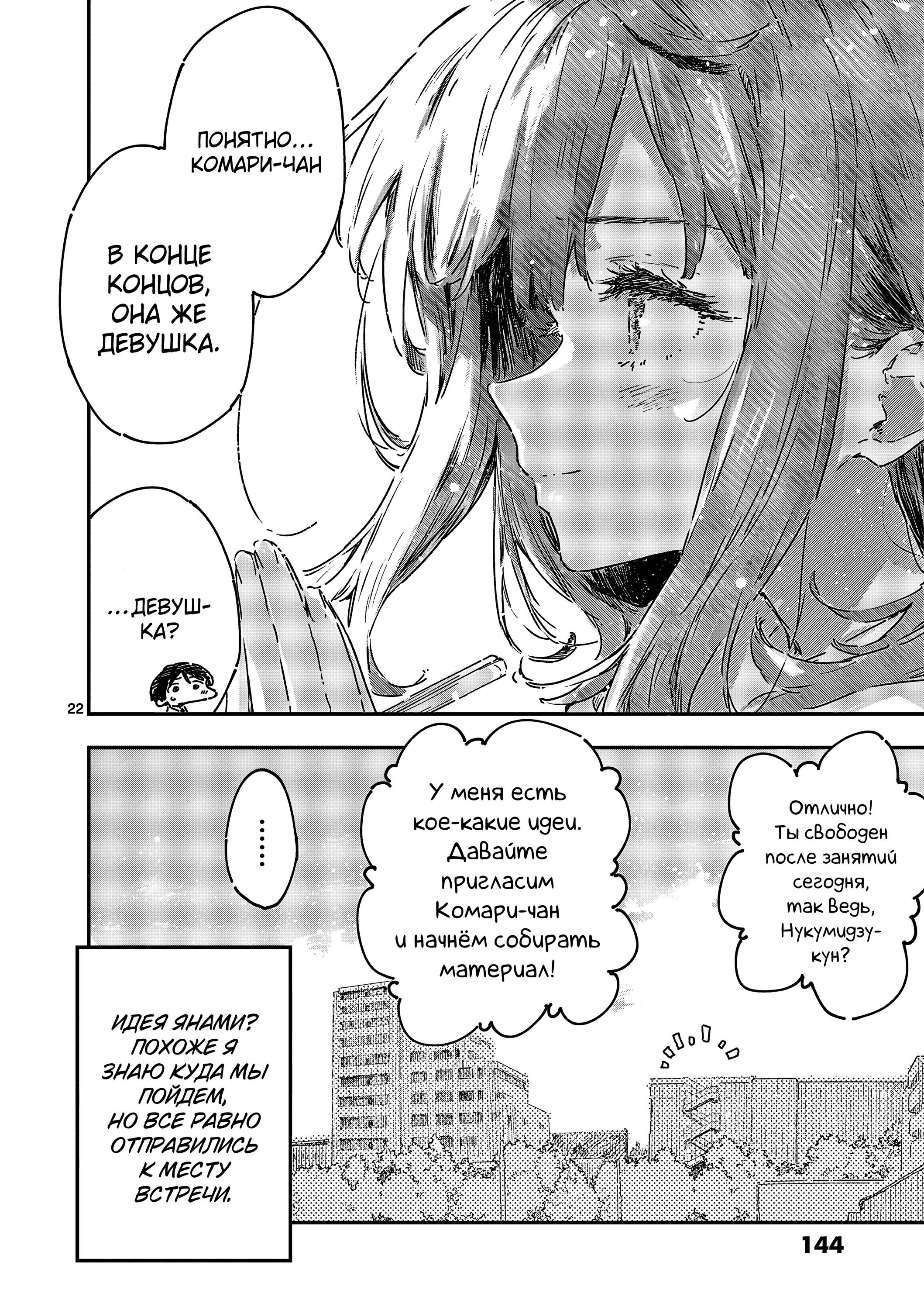 Манга Слишком много проигравших героинь! - Глава 22.2 Страница 11