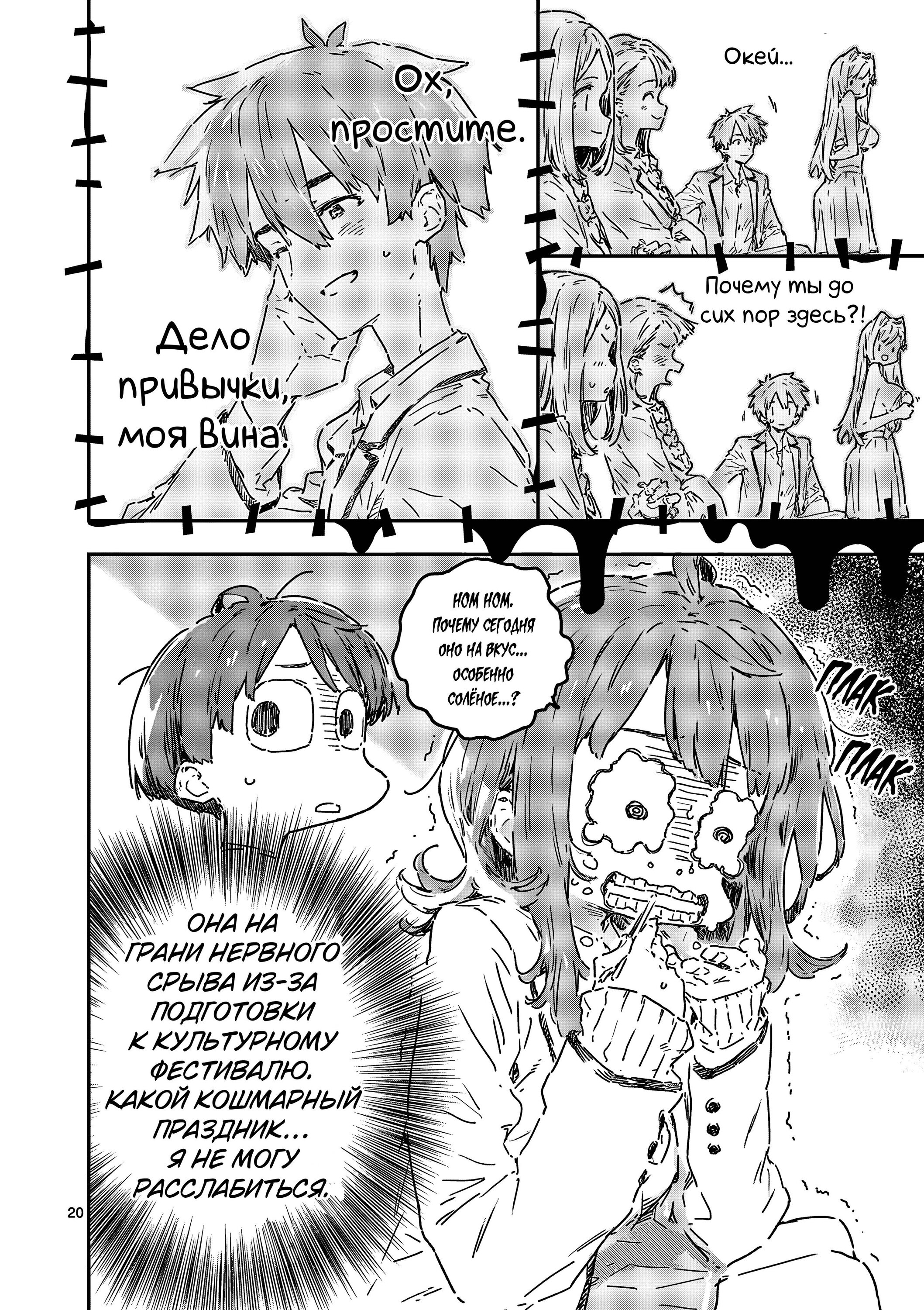 Манга Слишком много проигравших героинь! - Глава 22.2 Страница 9