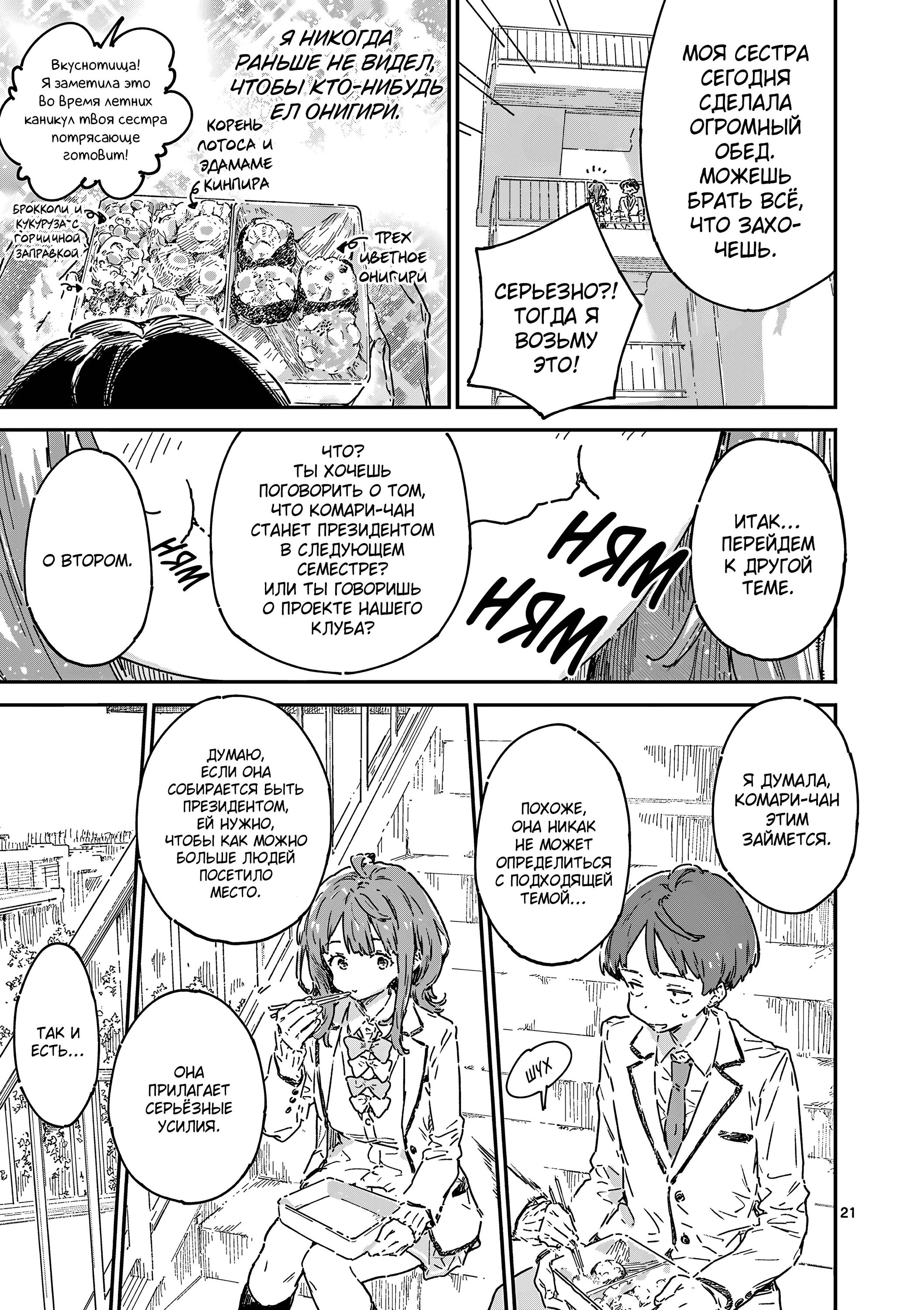 Манга Слишком много проигравших героинь! - Глава 22.2 Страница 10