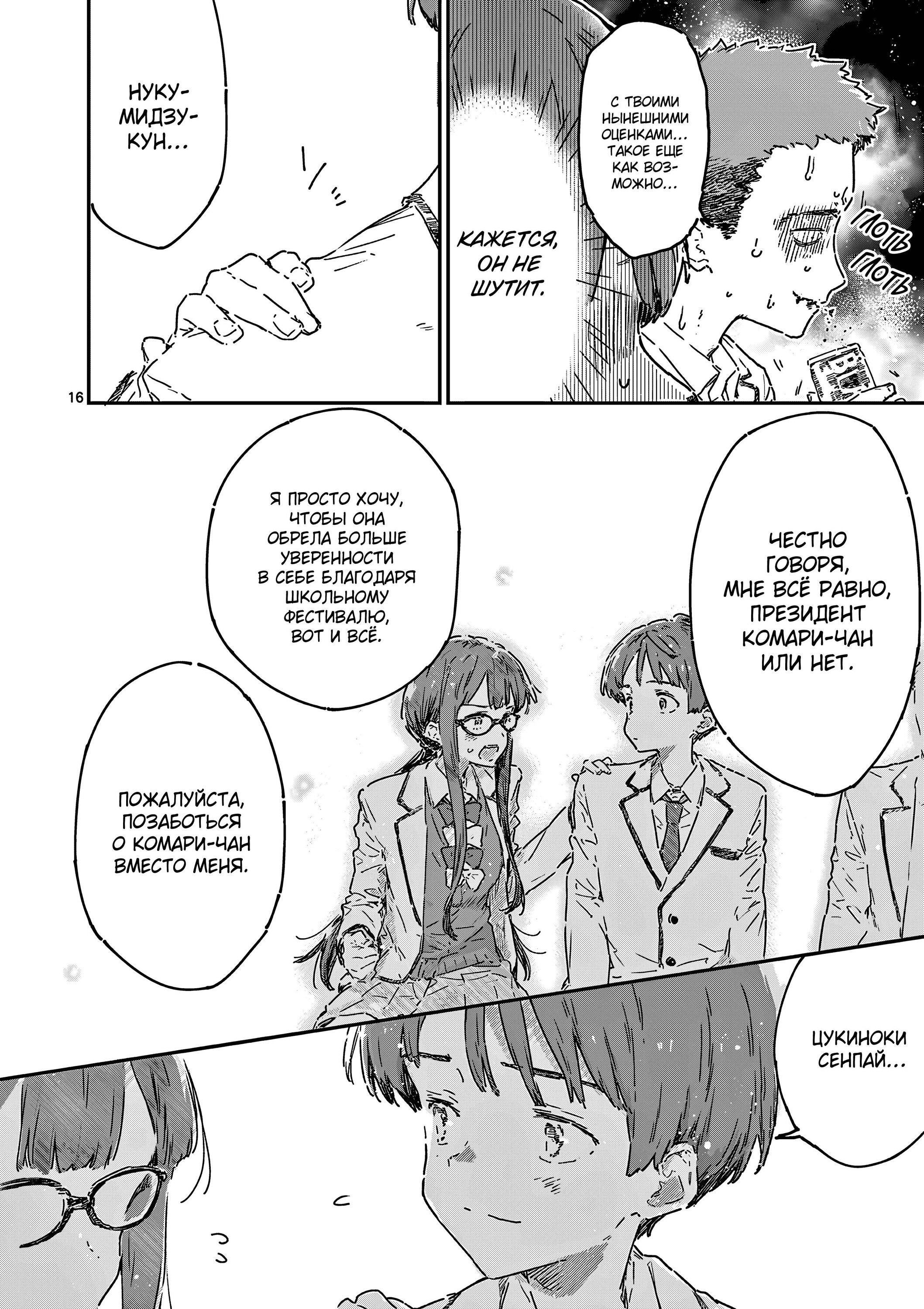 Манга Слишком много проигравших героинь! - Глава 22.2 Страница 5