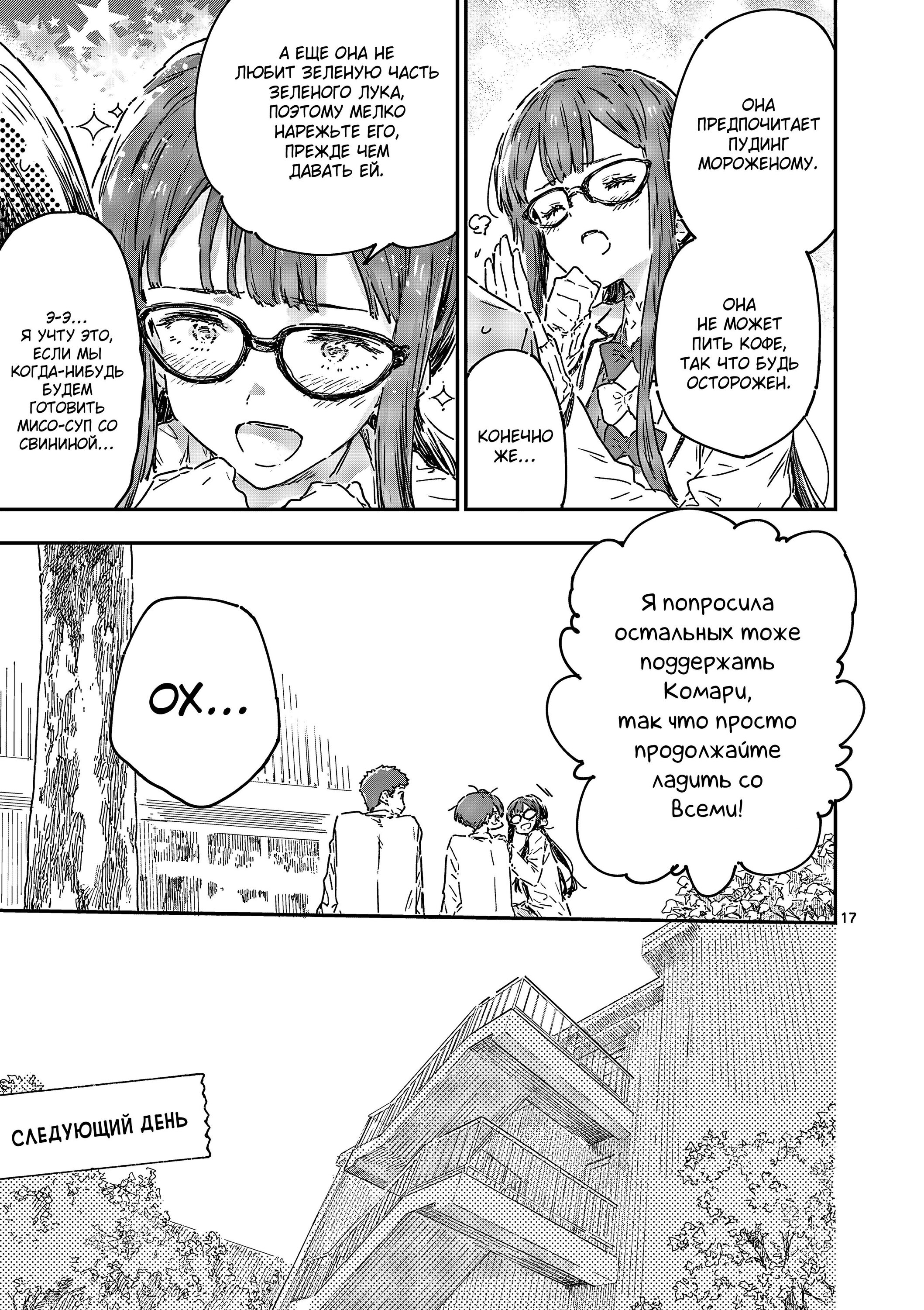 Манга Слишком много проигравших героинь! - Глава 22.2 Страница 6