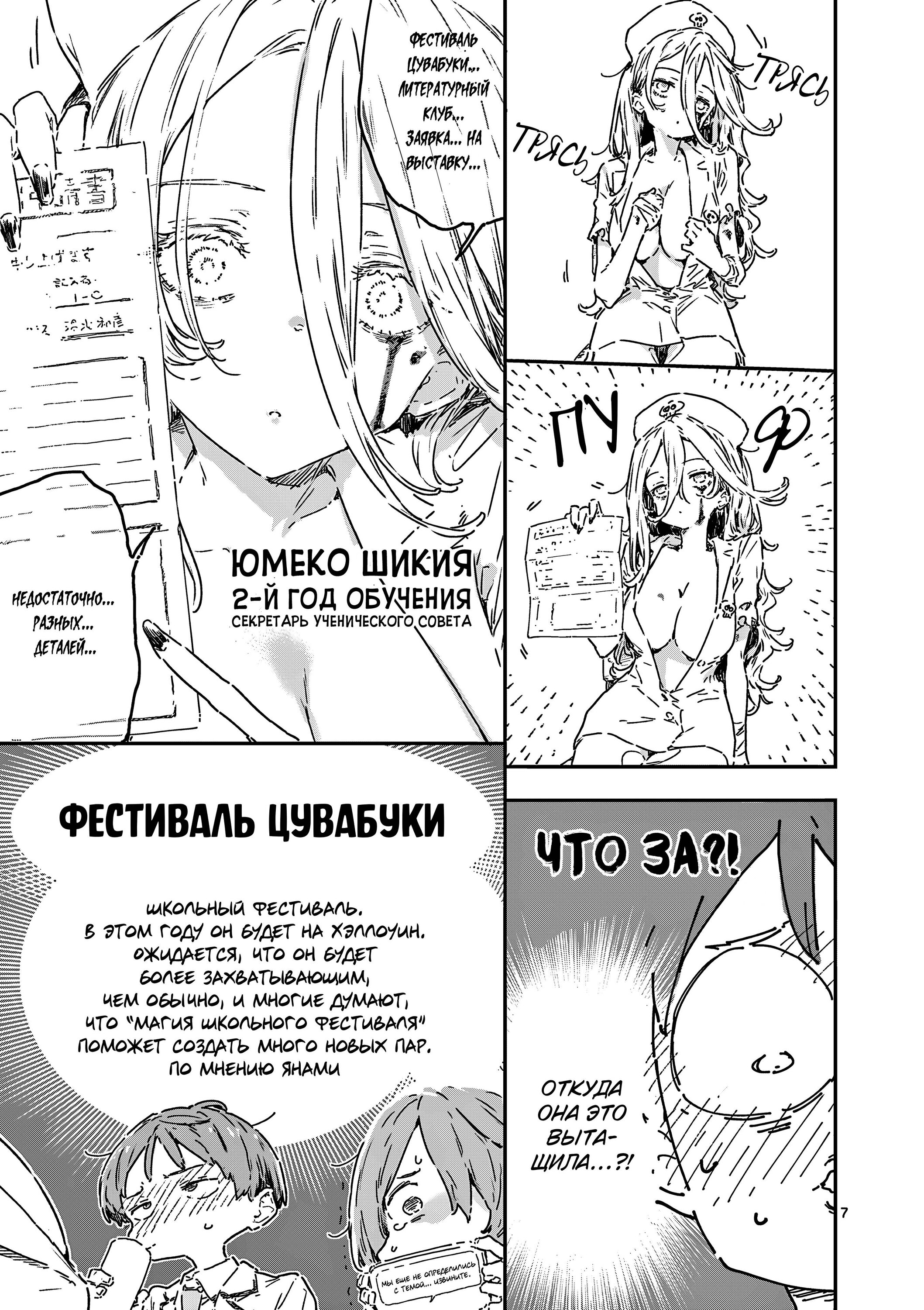 Манга Слишком много проигравших героинь! - Глава 22.1 Страница 7