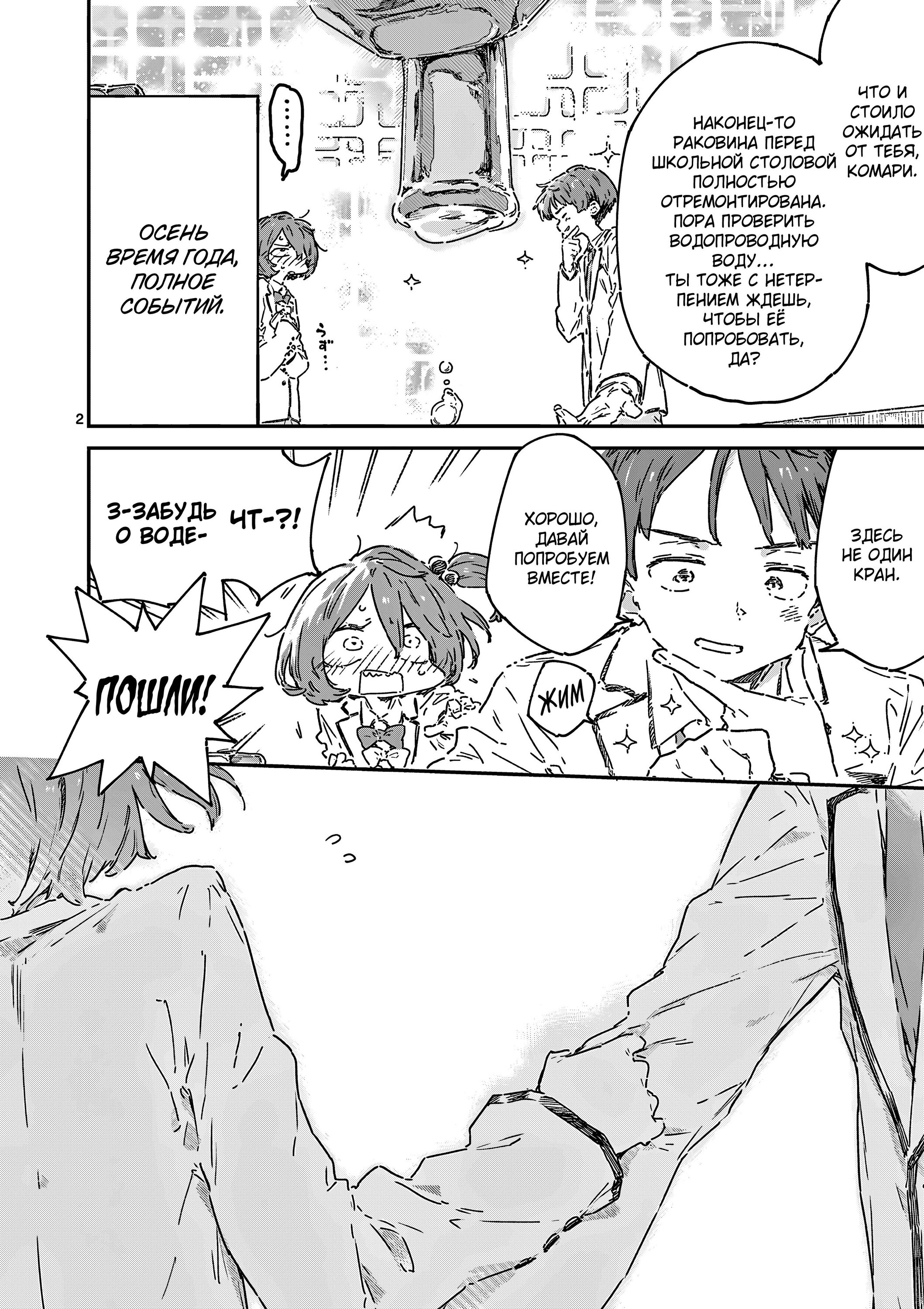 Манга Слишком много проигравших героинь! - Глава 22.1 Страница 2